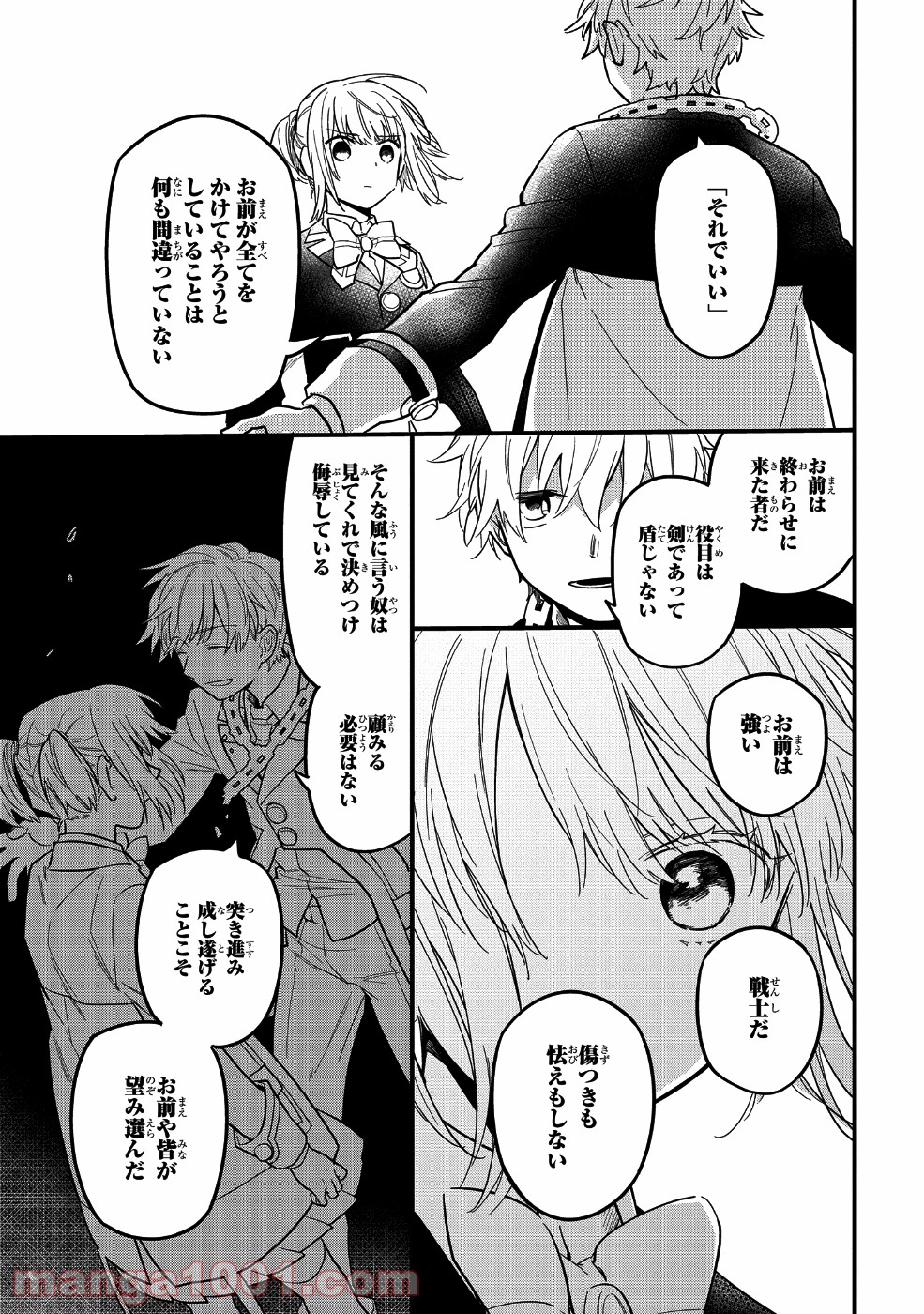 転生したら悪い国の娘でした。 - 第8話 - Page 9