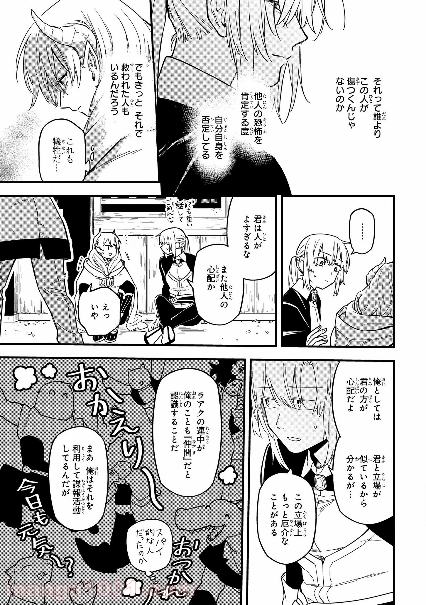 転生したら悪い国の娘でした。 - 第9話 - Page 11