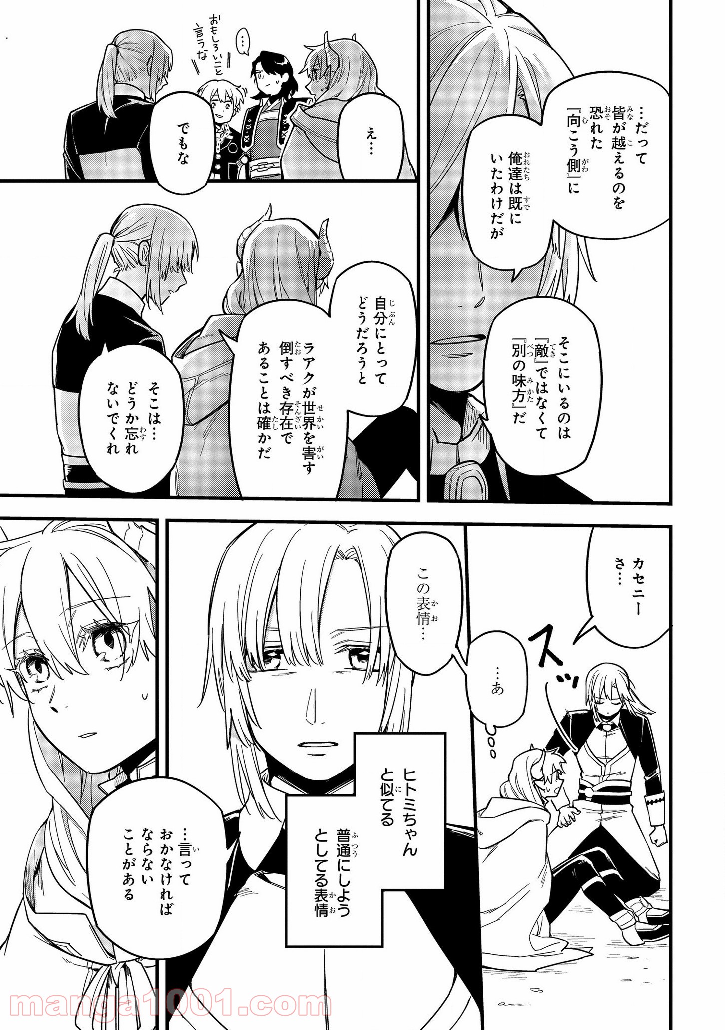 転生したら悪い国の娘でした。 - 第9話 - Page 13