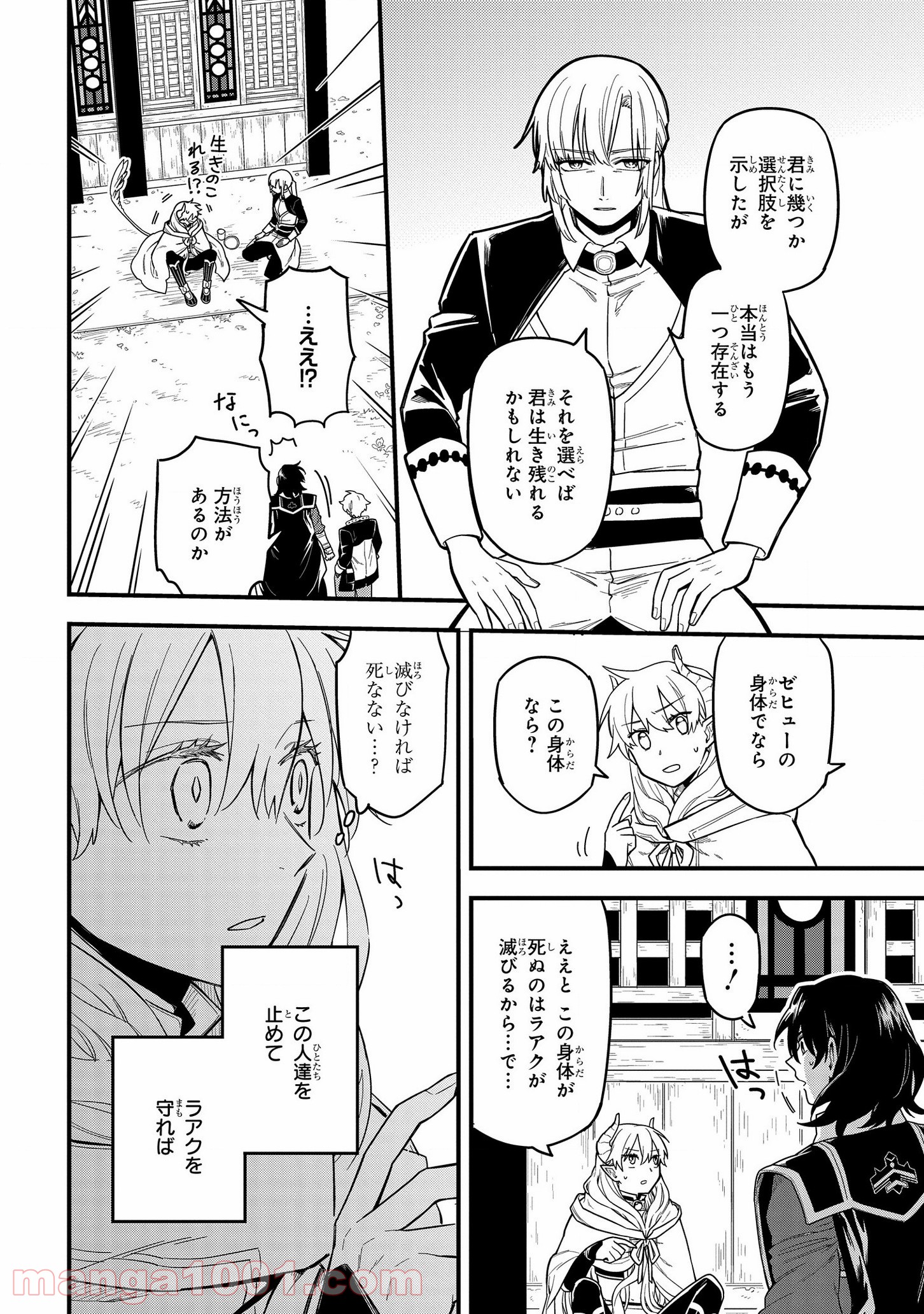 転生したら悪い国の娘でした。 - 第9話 - Page 14