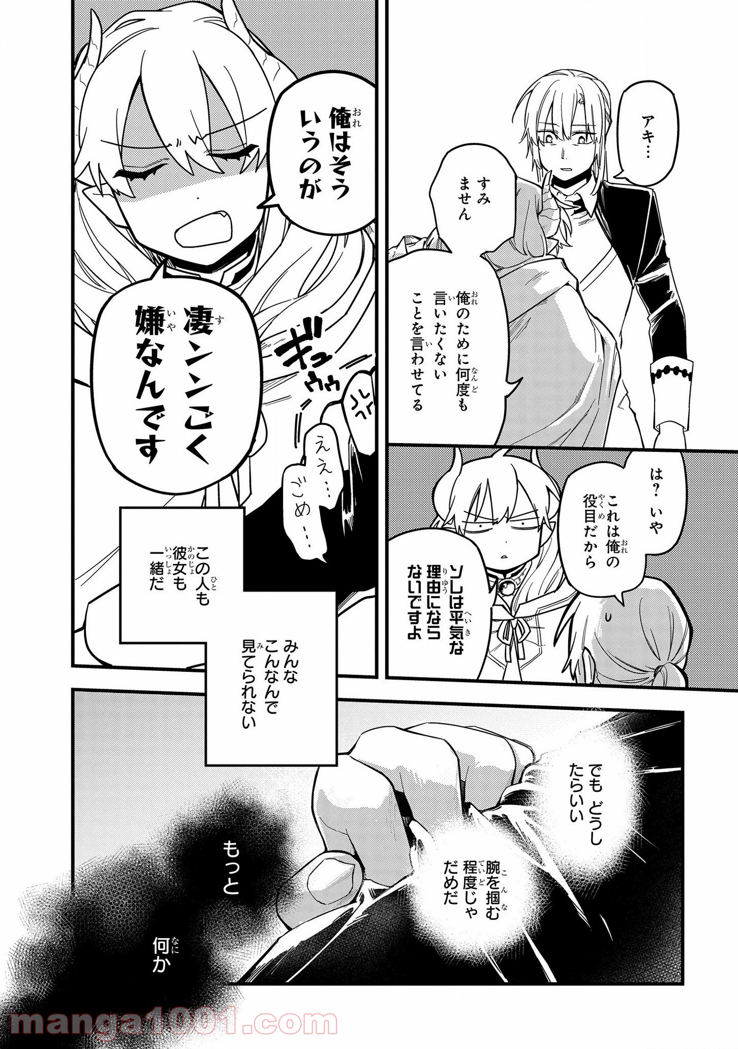 転生したら悪い国の娘でした。 - 第9話 - Page 17