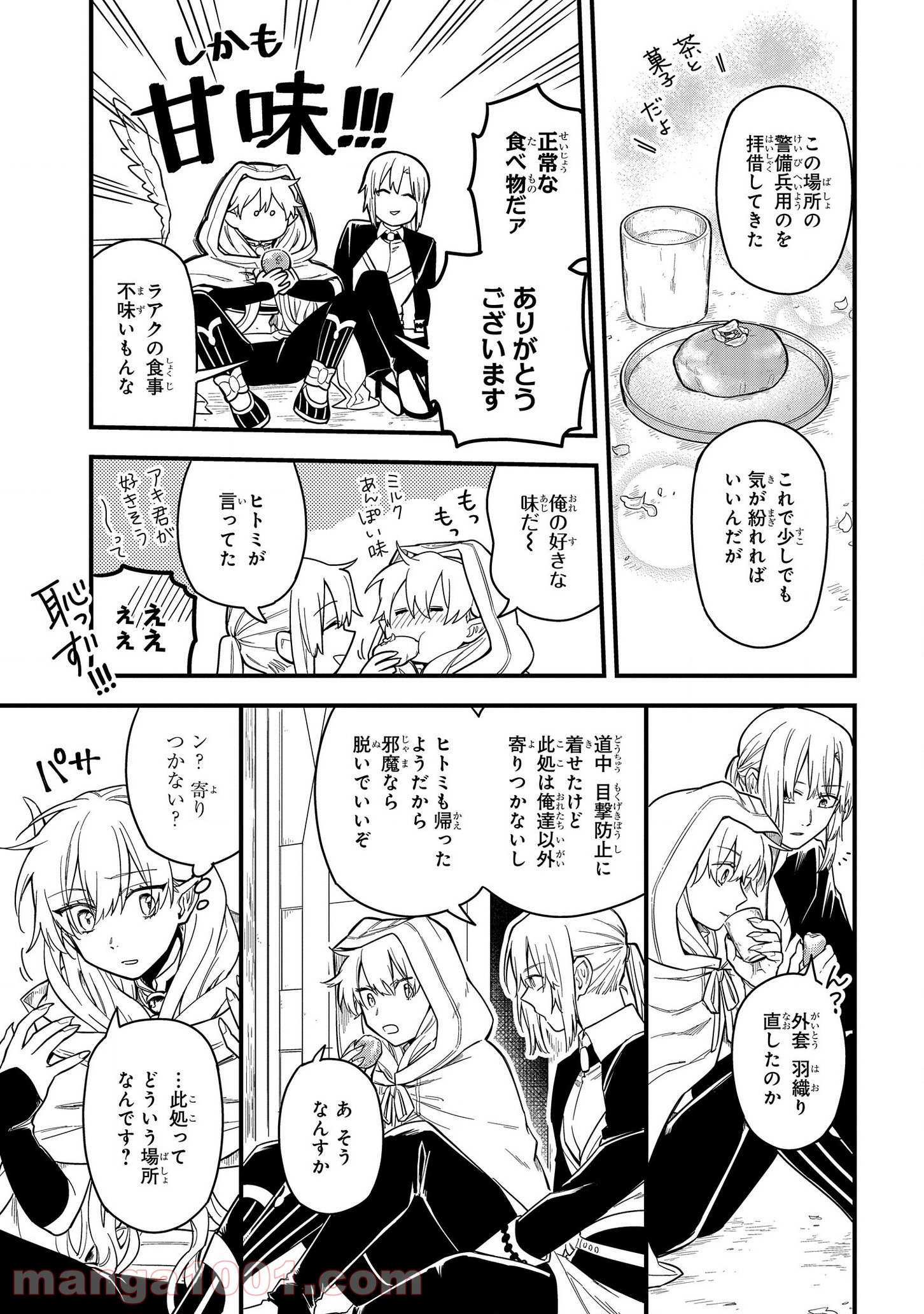 転生したら悪い国の娘でした。 - 第9話 - Page 3