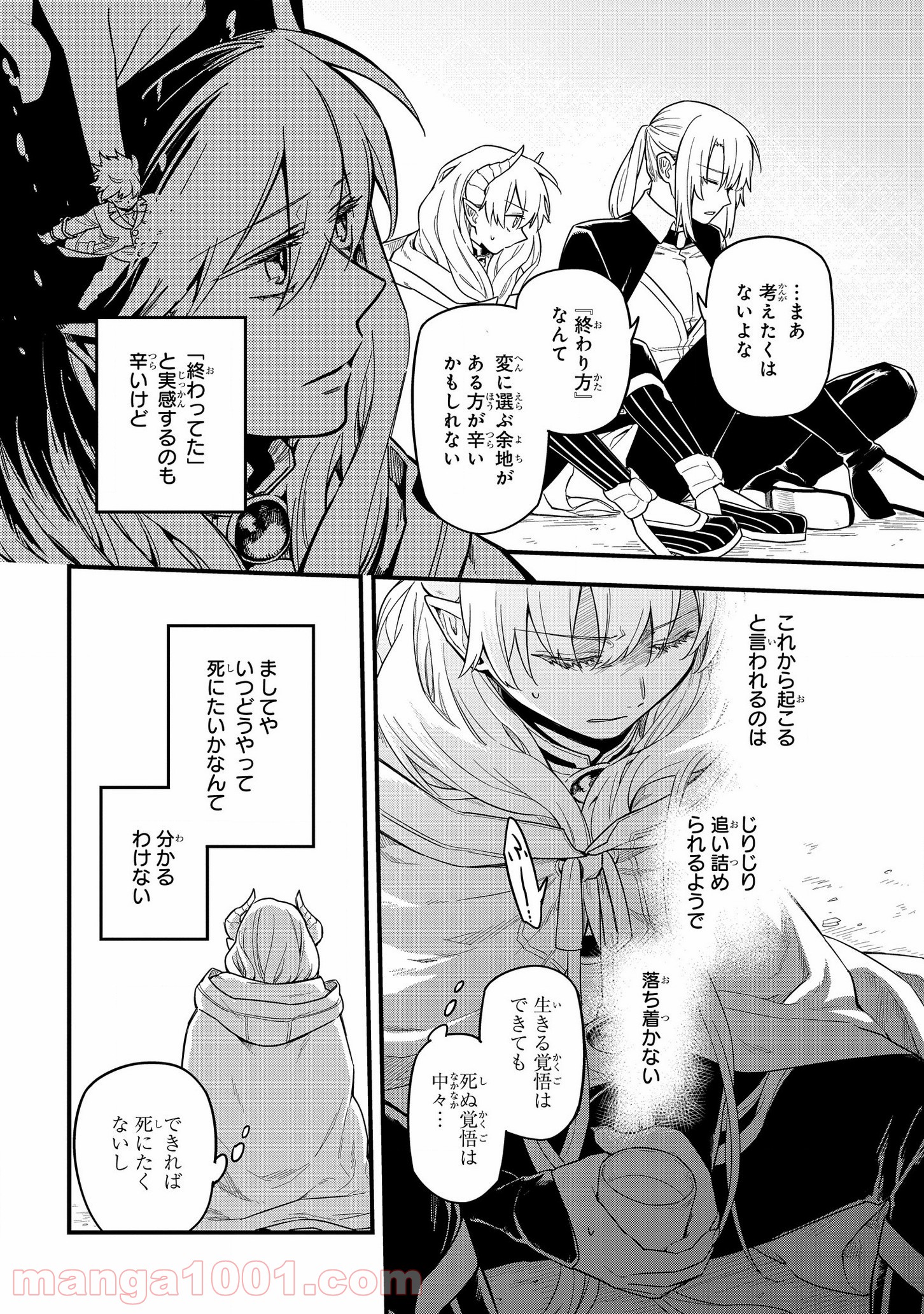 転生したら悪い国の娘でした。 - 第9話 - Page 6