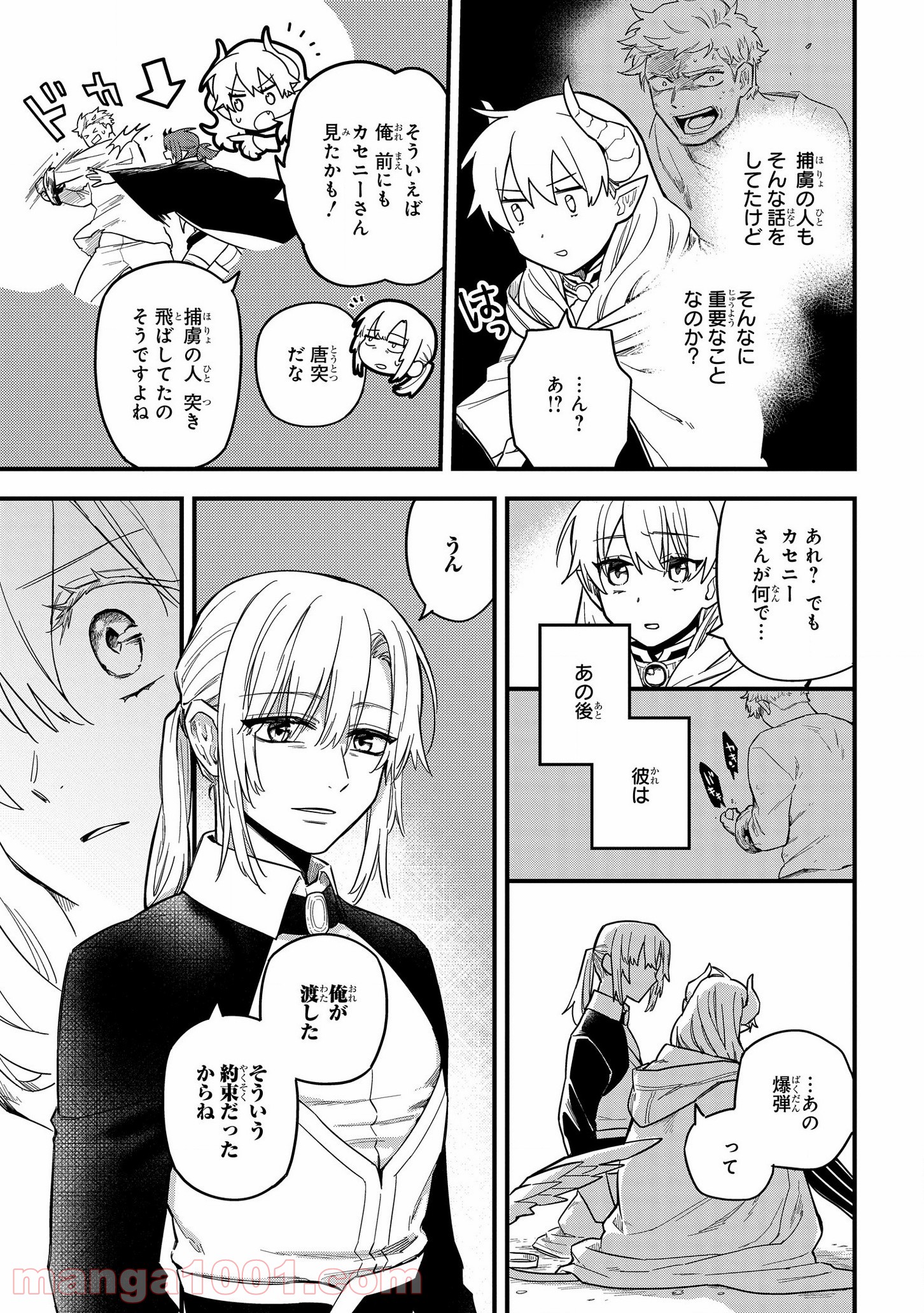 転生したら悪い国の娘でした。 - 第9話 - Page 7