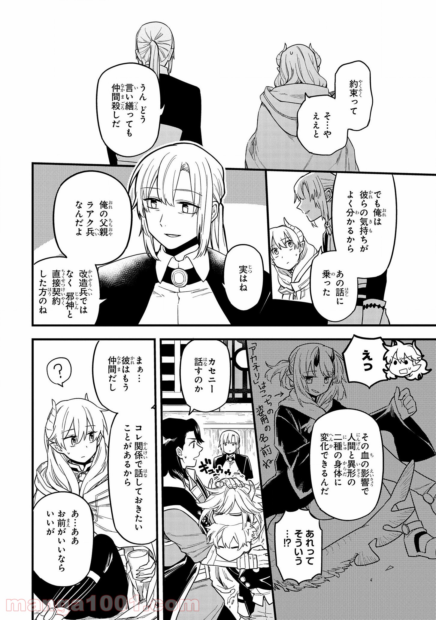 転生したら悪い国の娘でした。 - 第9話 - Page 8