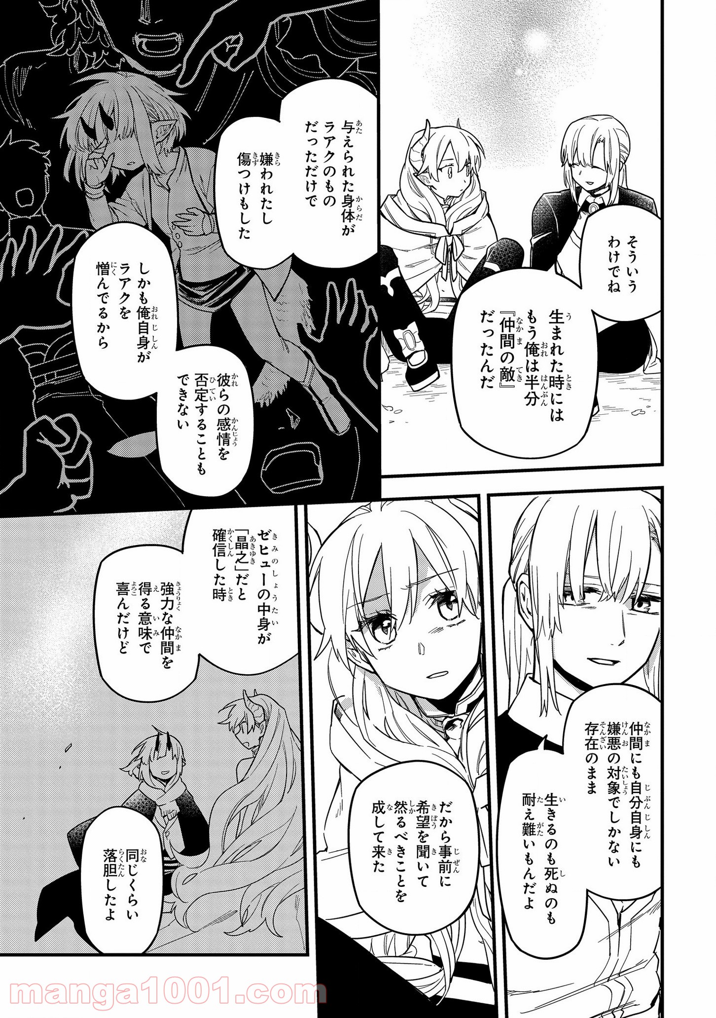 転生したら悪い国の娘でした。 - 第9話 - Page 9