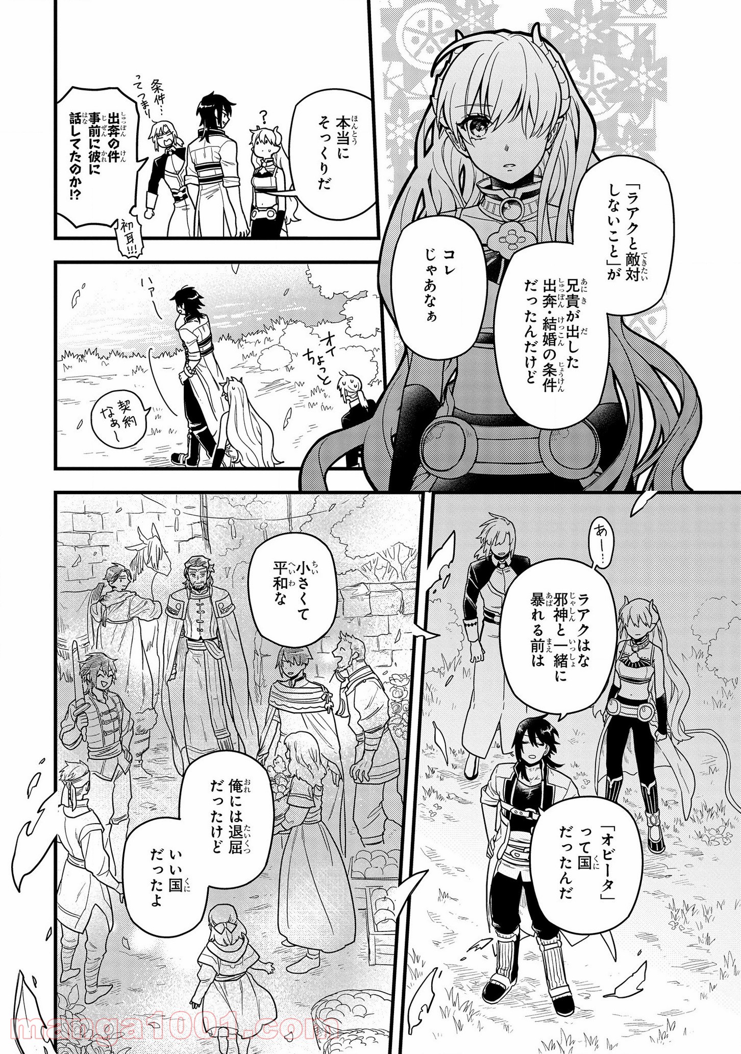 転生したら悪い国の娘でした。 - 第11話 - Page 12