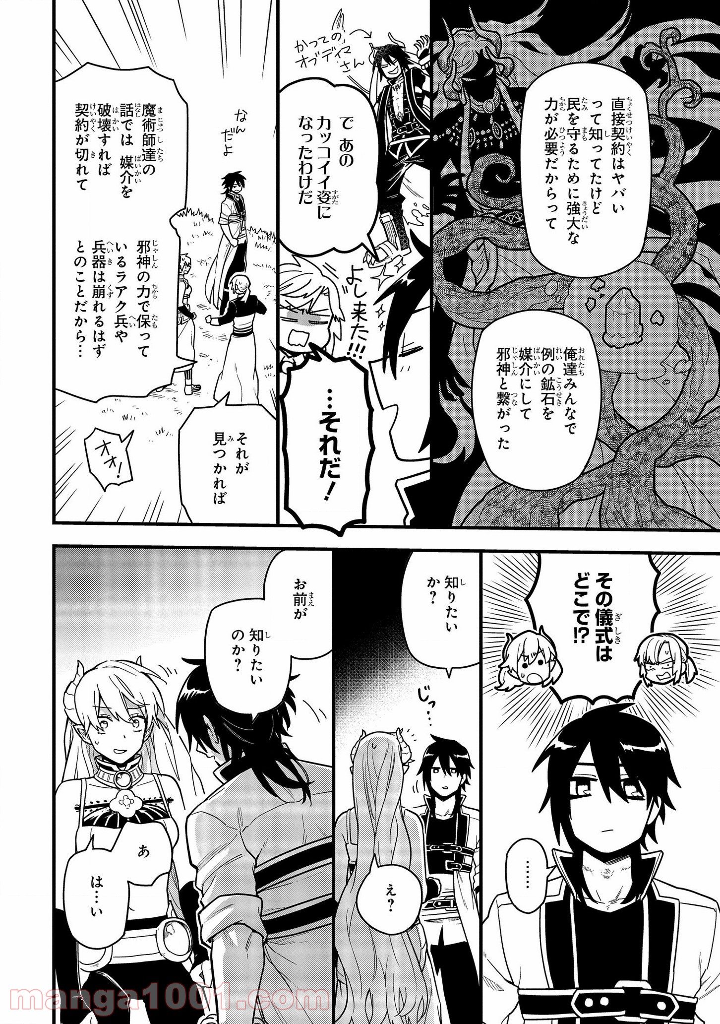 転生したら悪い国の娘でした。 - 第11話 - Page 14