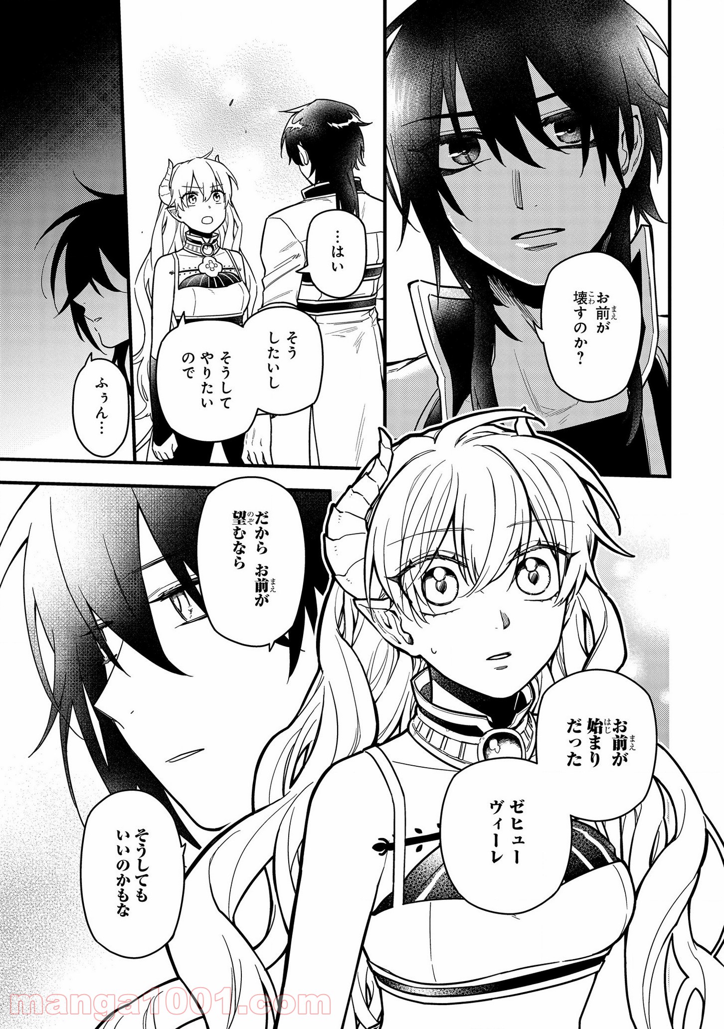 転生したら悪い国の娘でした。 - 第11話 - Page 15