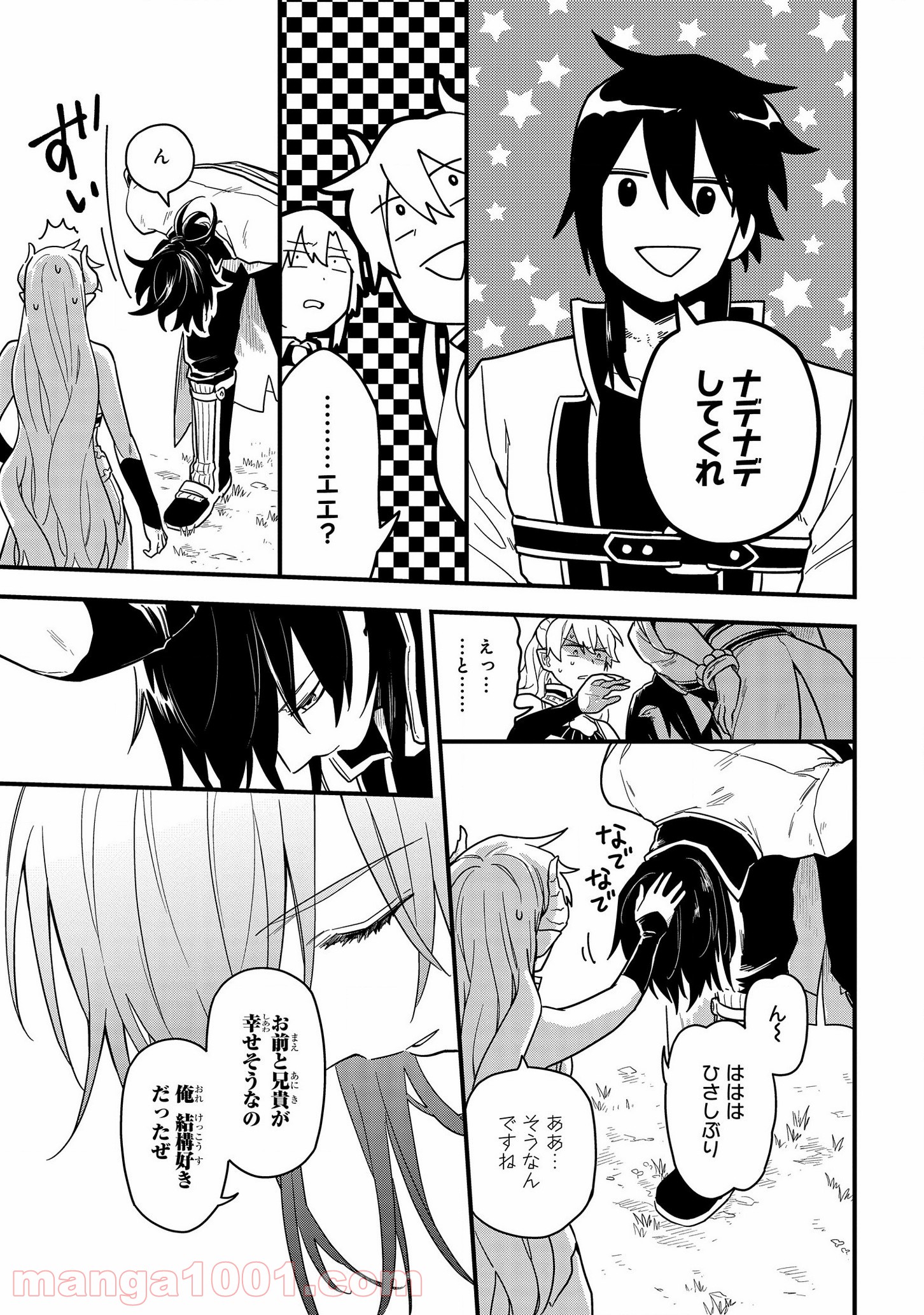 転生したら悪い国の娘でした。 - 第11話 - Page 17