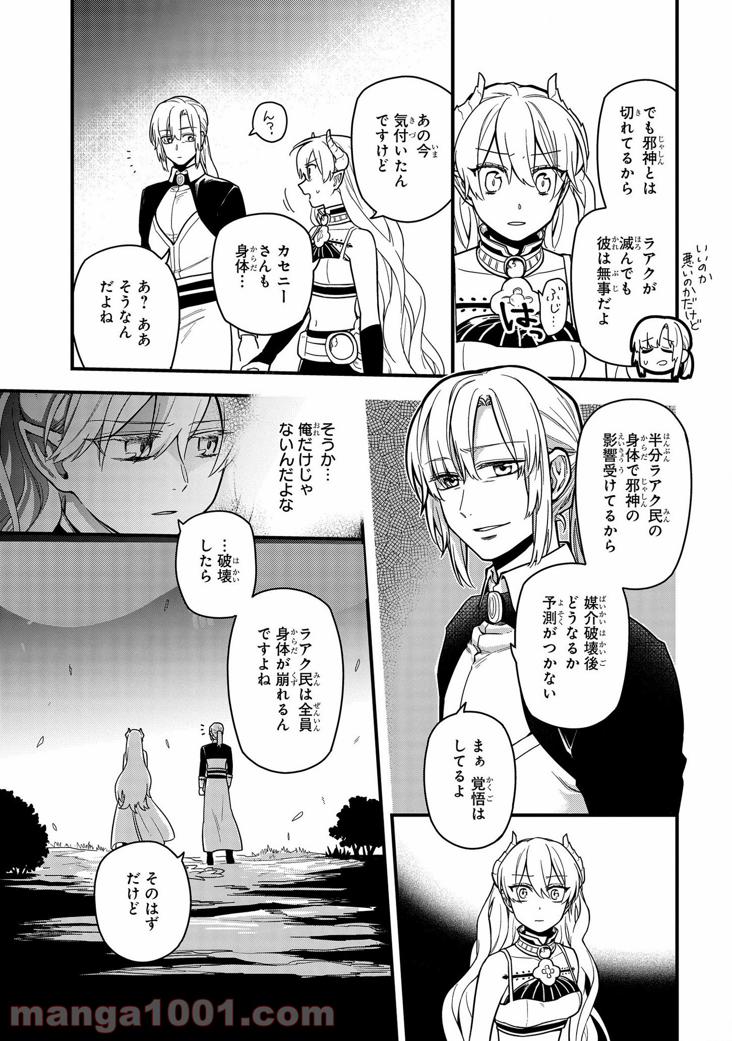 転生したら悪い国の娘でした。 - 第11話 - Page 19