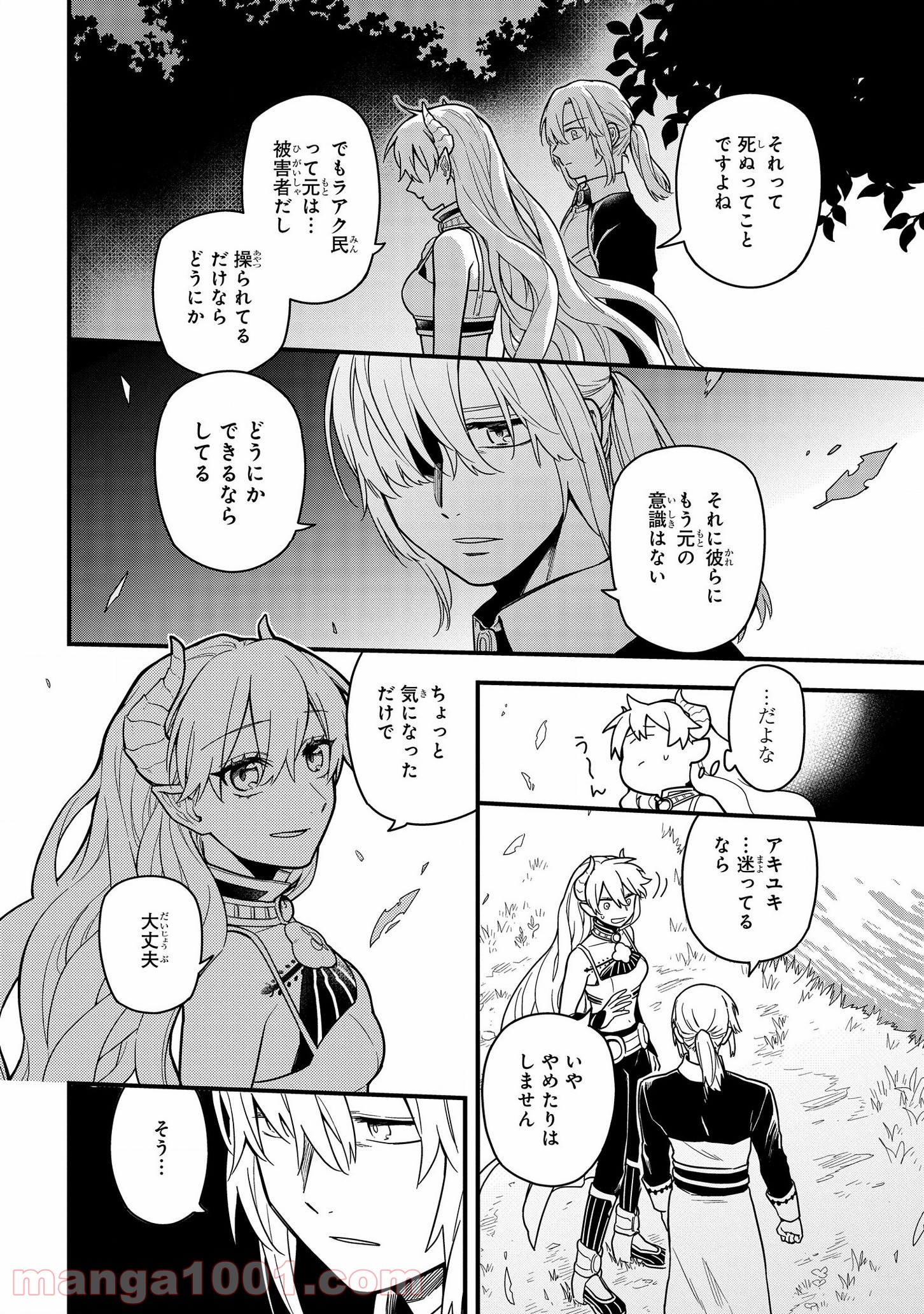 転生したら悪い国の娘でした。 - 第11話 - Page 20