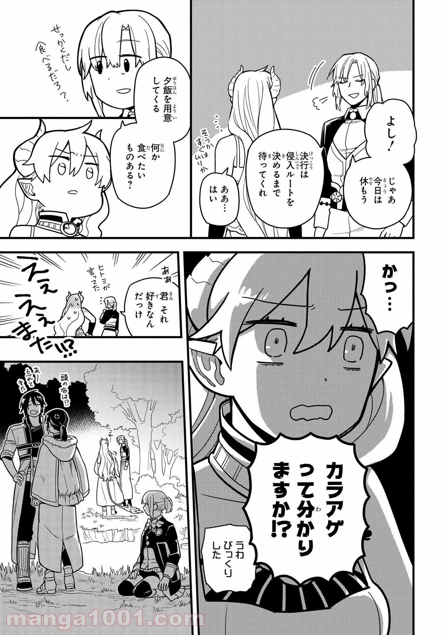 転生したら悪い国の娘でした。 - 第11話 - Page 21