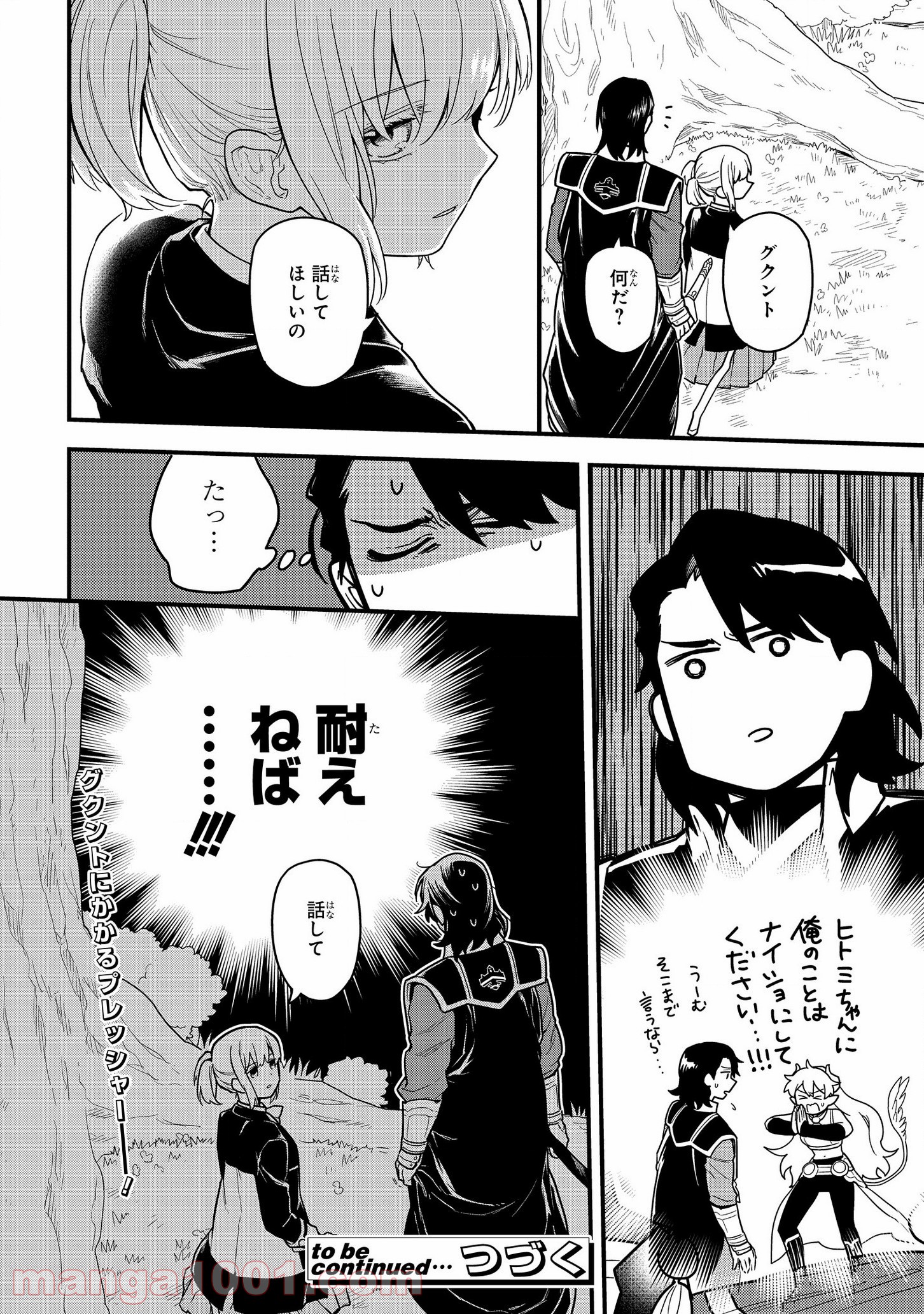 転生したら悪い国の娘でした。 - 第11話 - Page 22