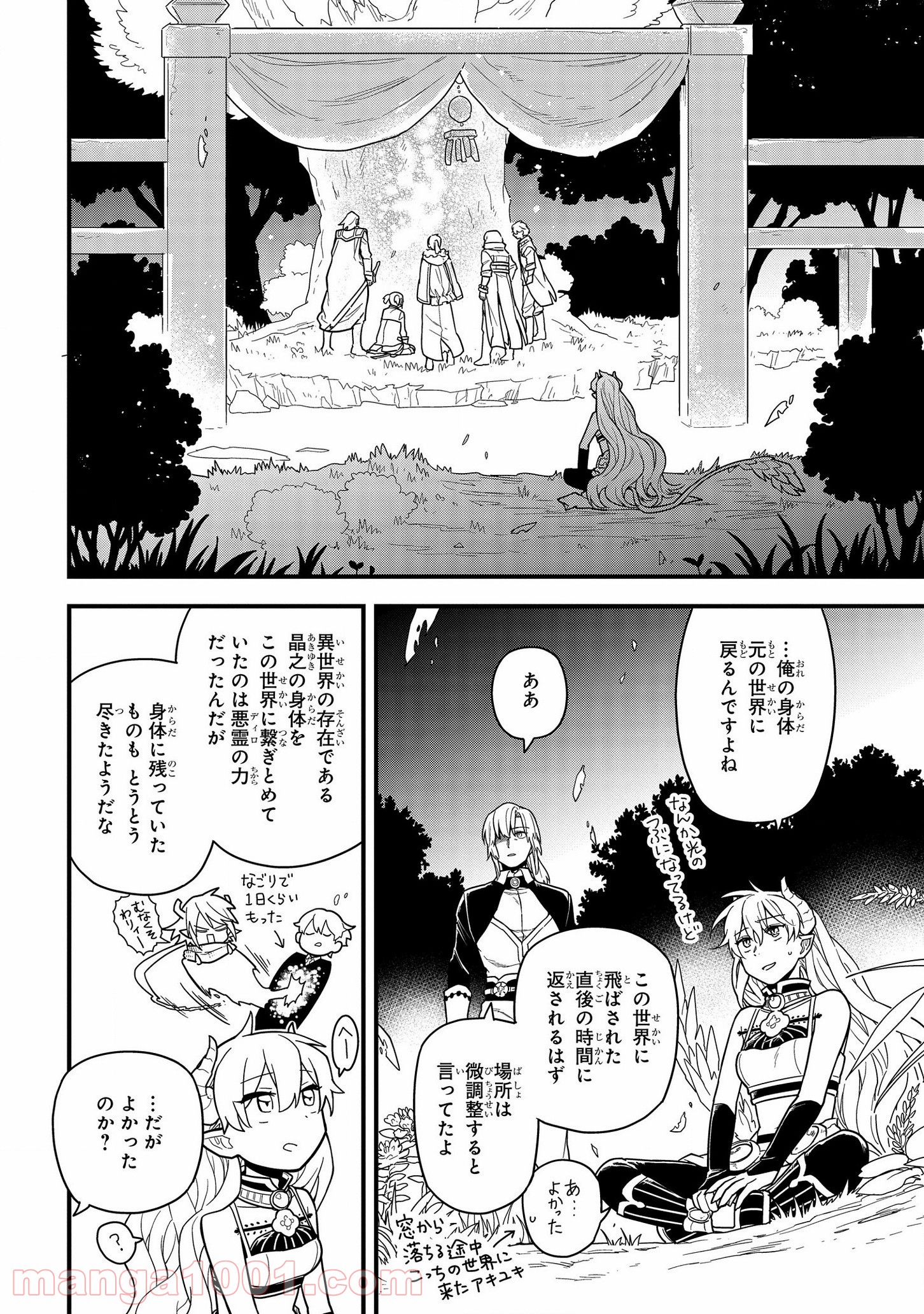 転生したら悪い国の娘でした。 - 第11話 - Page 4