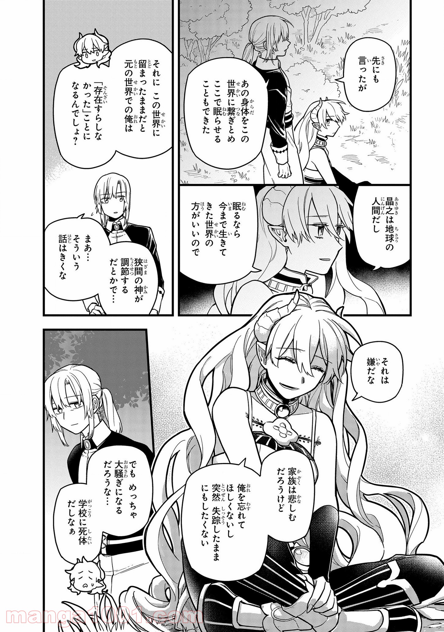 転生したら悪い国の娘でした。 - 第11話 - Page 5