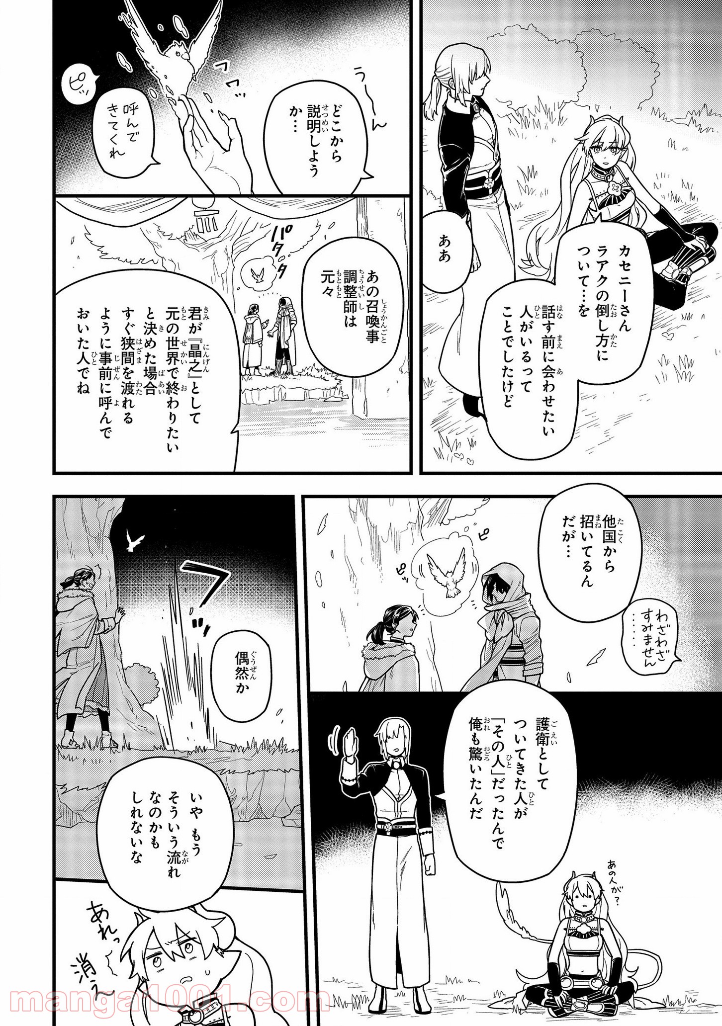 転生したら悪い国の娘でした。 - 第11話 - Page 6