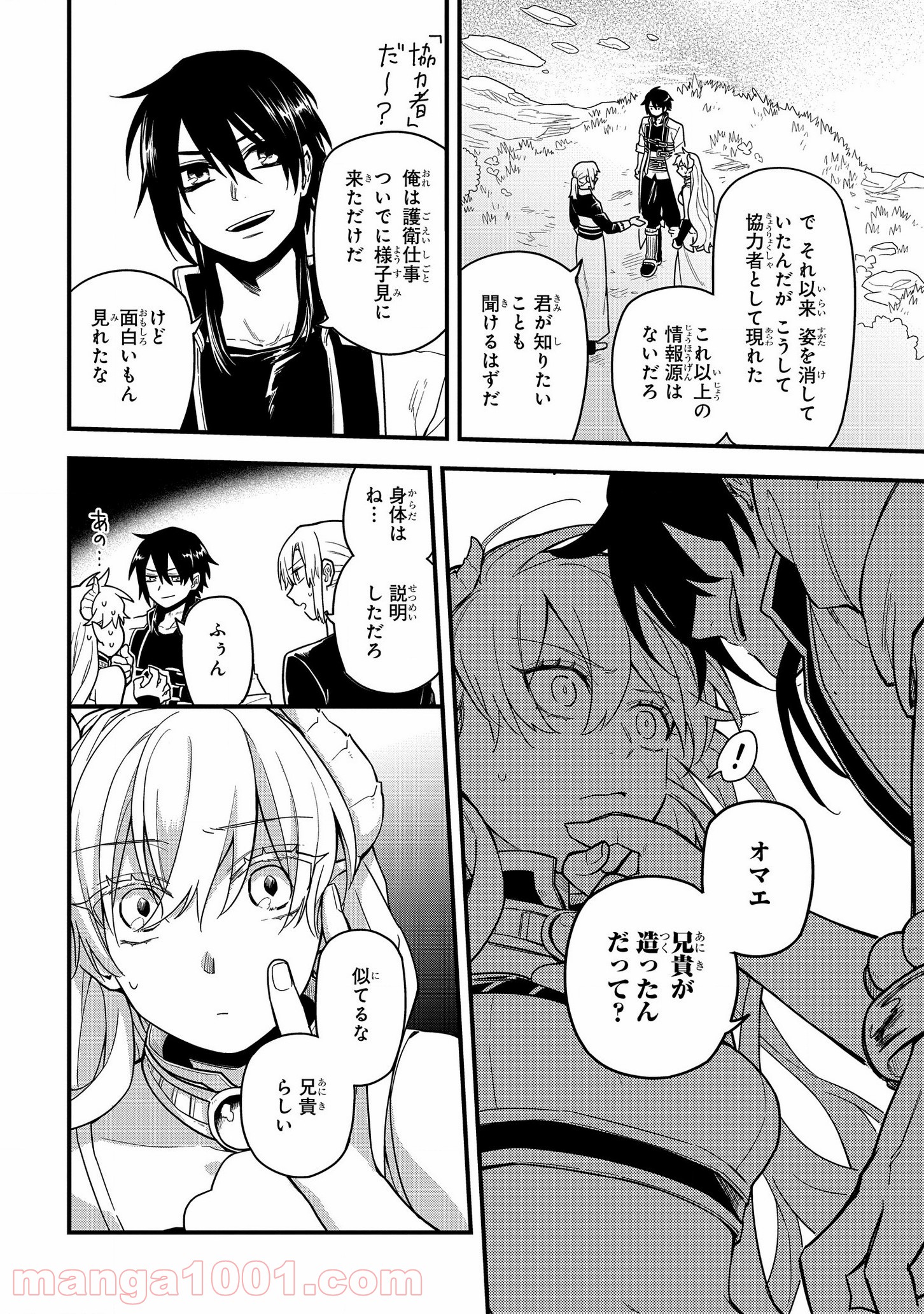 転生したら悪い国の娘でした。 - 第11話 - Page 10