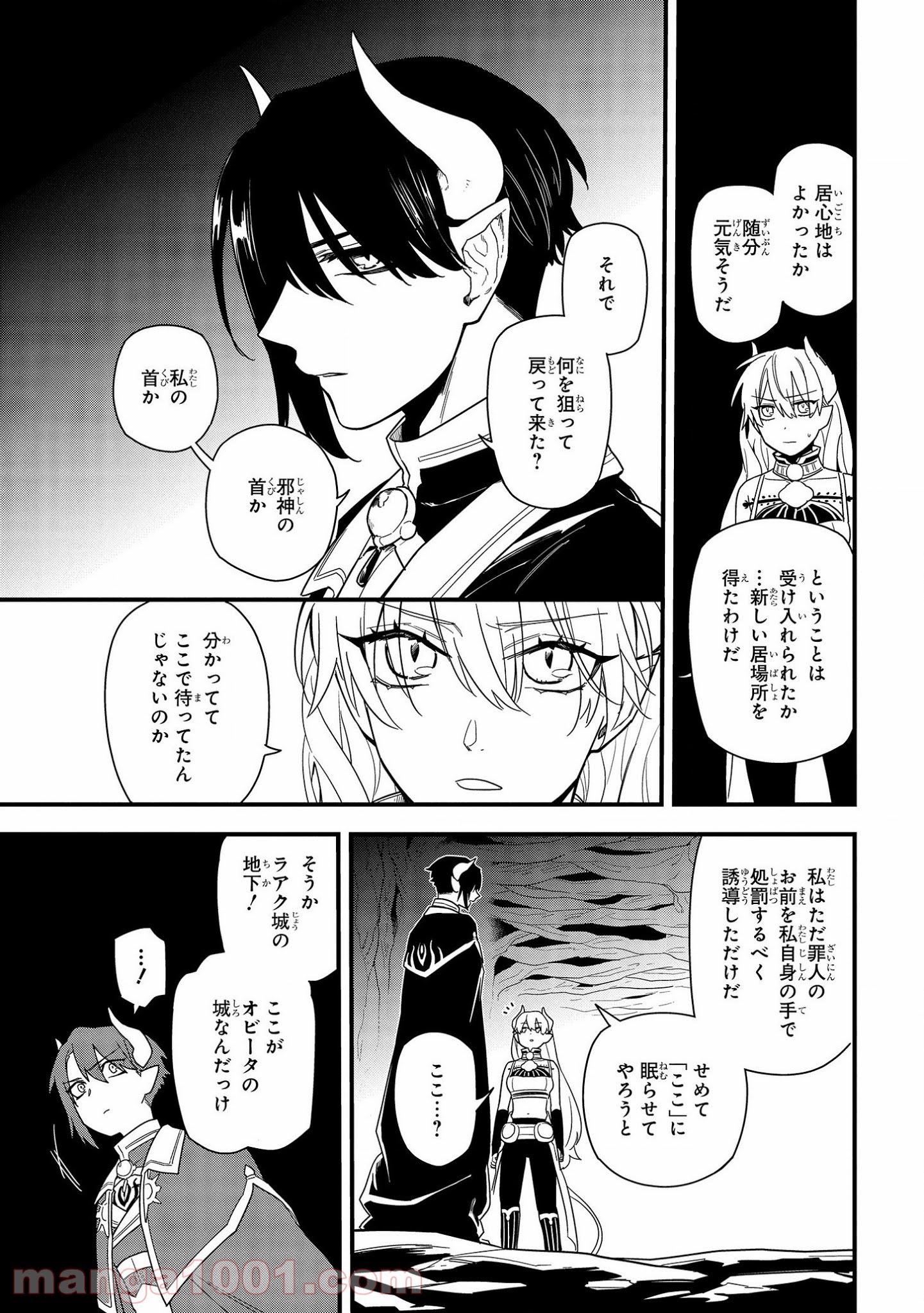 転生したら悪い国の娘でした。 - 第12話 - Page 5