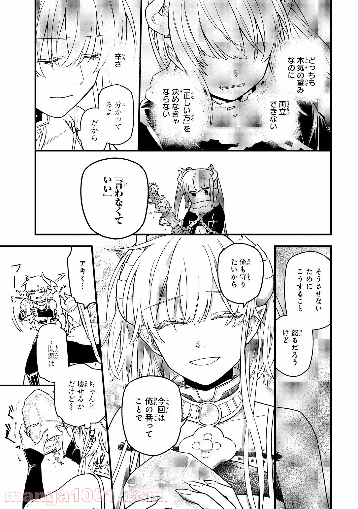 転生したら悪い国の娘でした。 - 第13話 - Page 15