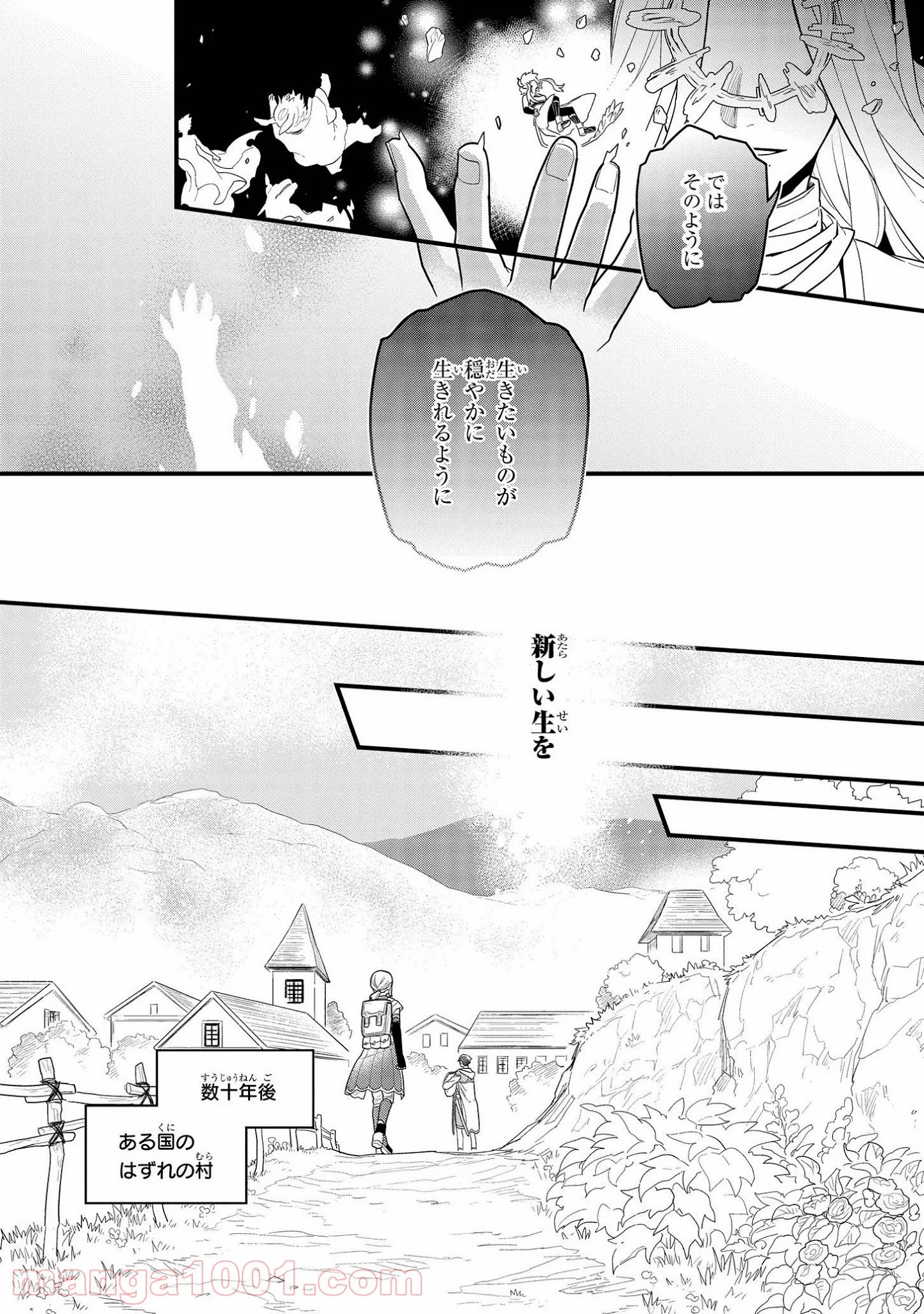 転生したら悪い国の娘でした。 - 第13話 - Page 23