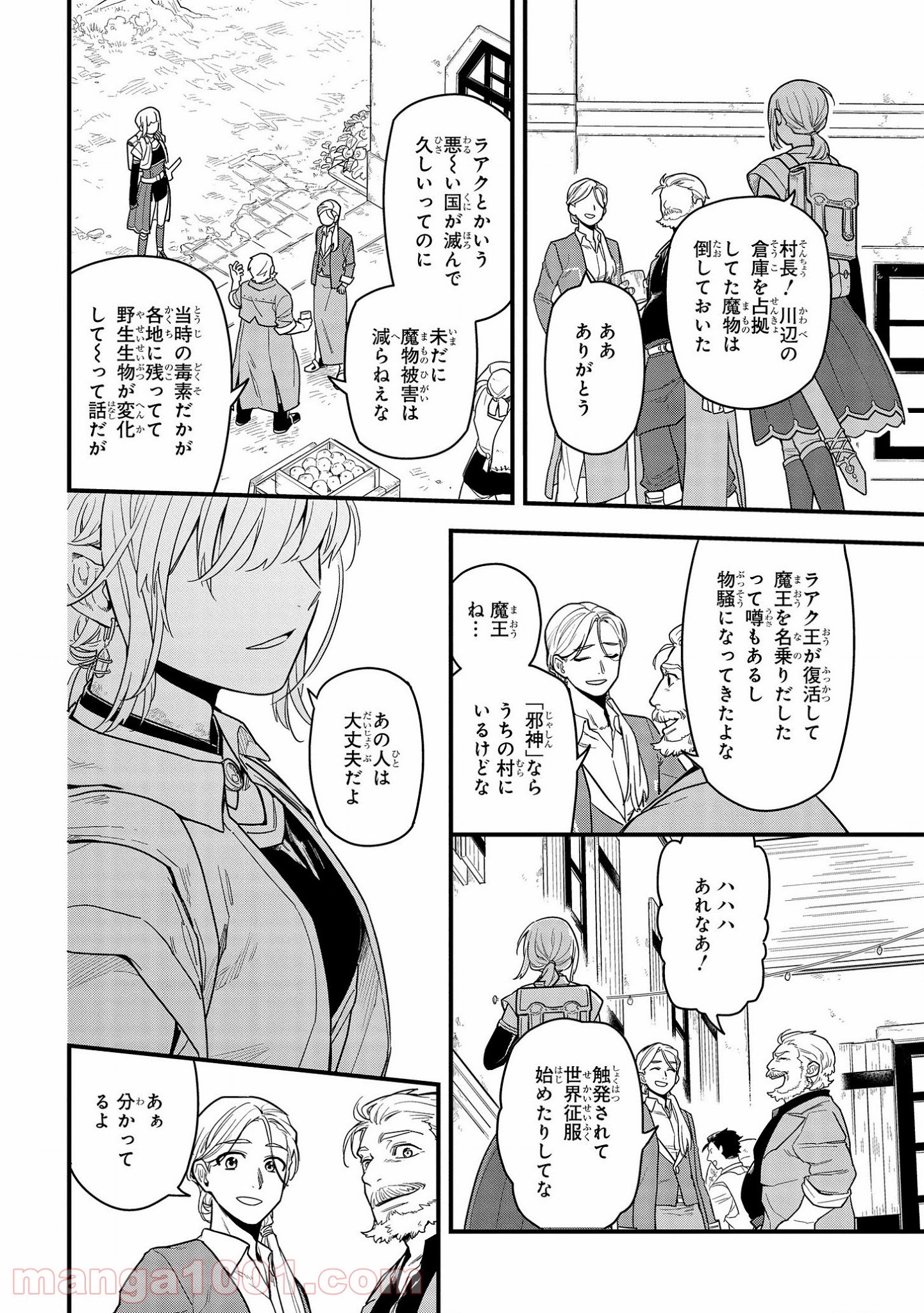 転生したら悪い国の娘でした。 - 第13話 - Page 24