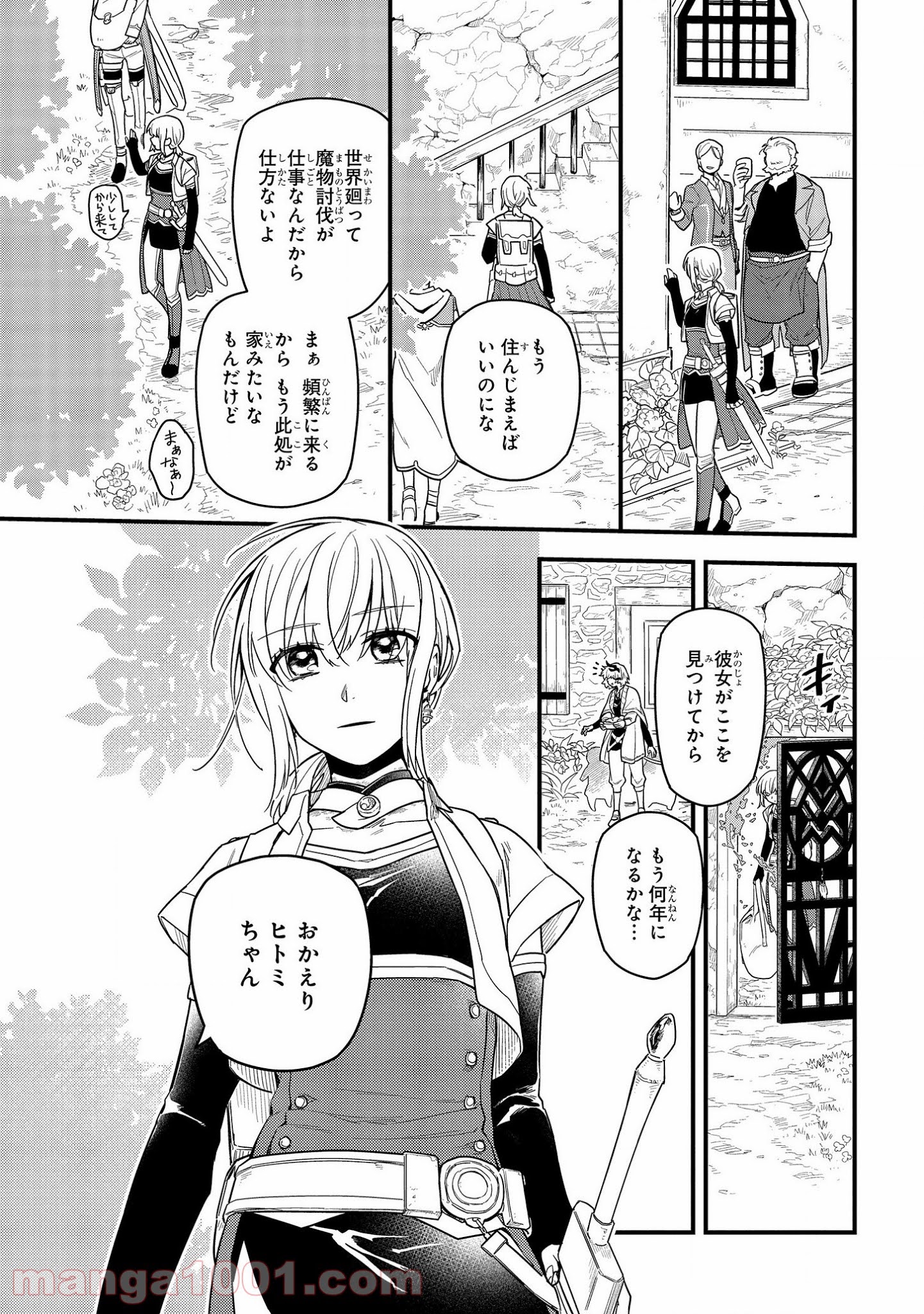 転生したら悪い国の娘でした。 - 第13話 - Page 25