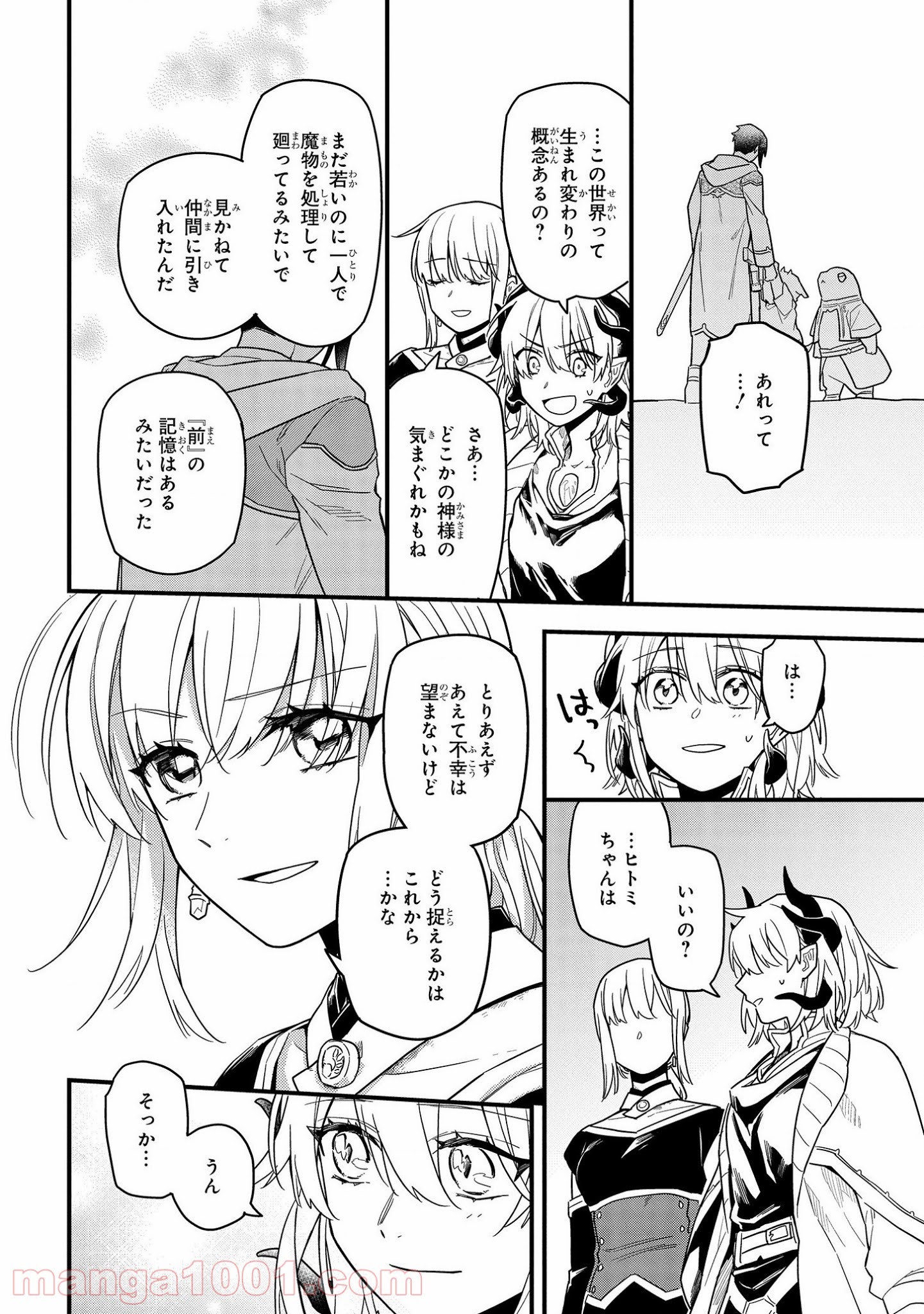 転生したら悪い国の娘でした。 - 第13話 - Page 28