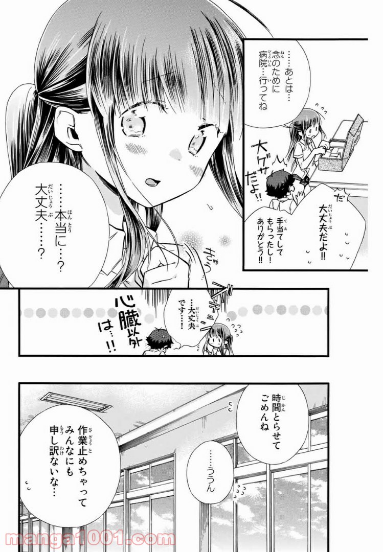 浅海さんと死んでもイキたい。 - 第6話 - Page 4