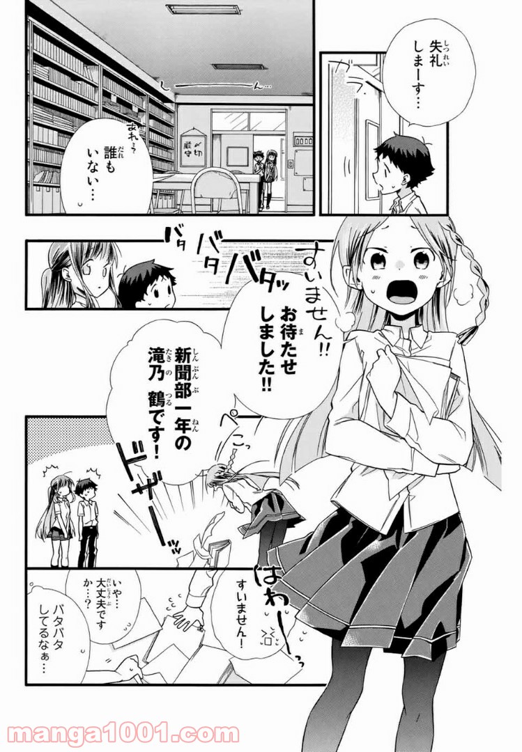 浅海さんと死んでもイキたい。 - 第7話 - Page 4