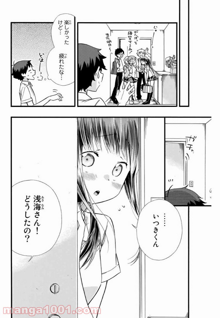 浅海さんと死んでもイキたい。 - 第9話 - Page 12