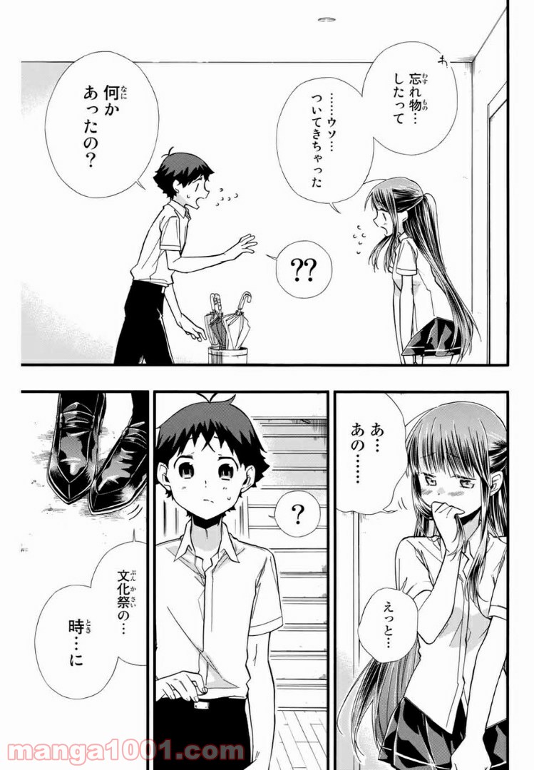 浅海さんと死んでもイキたい。 - 第9話 - Page 13