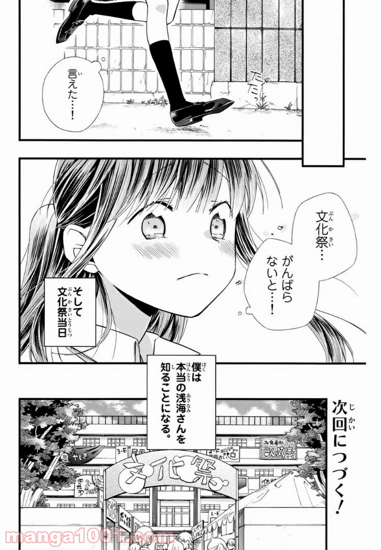 浅海さんと死んでもイキたい。 - 第9話 - Page 16