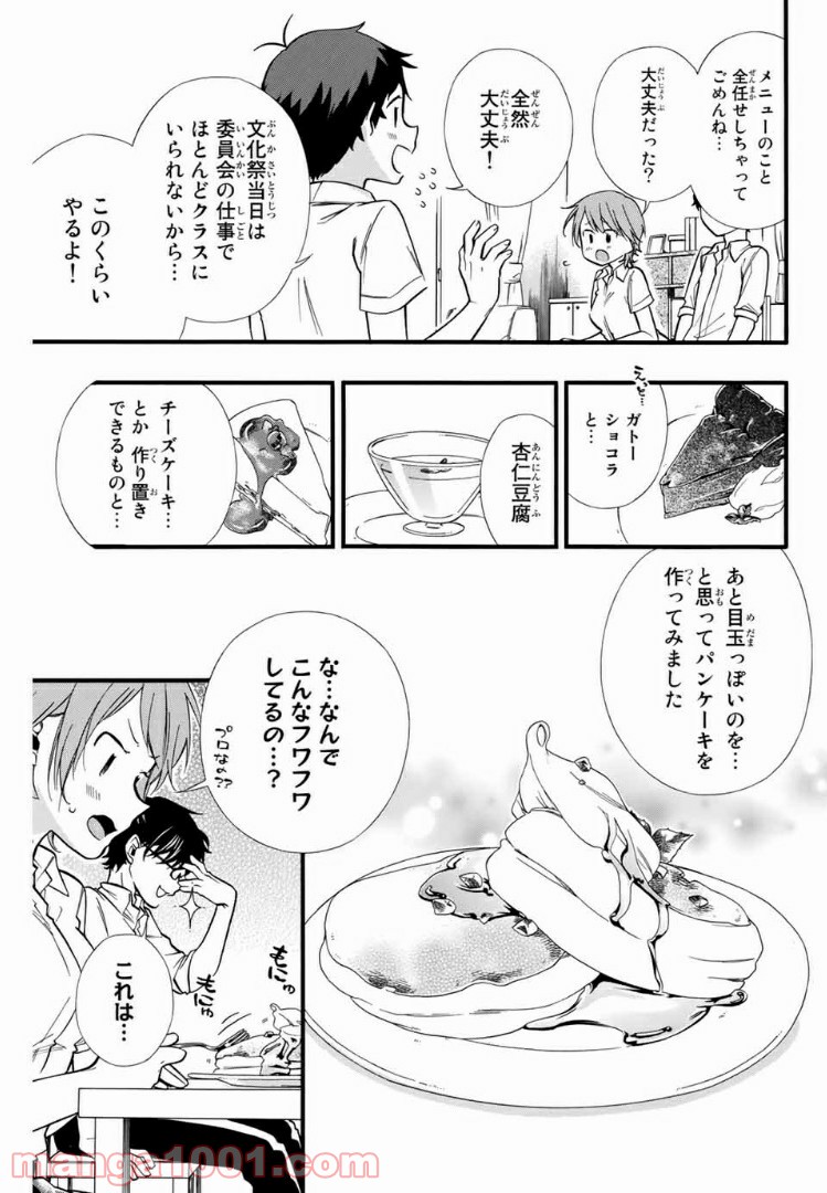 浅海さんと死んでもイキたい。 - 第9話 - Page 3