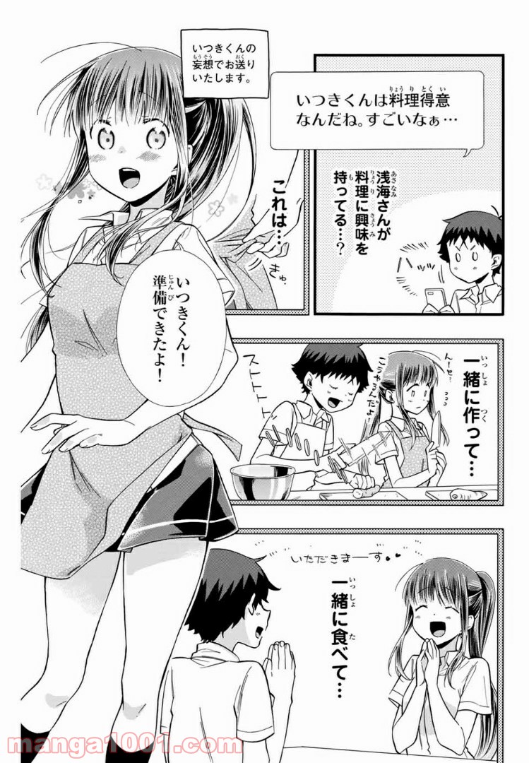 浅海さんと死んでもイキたい。 - 第9話 - Page 5