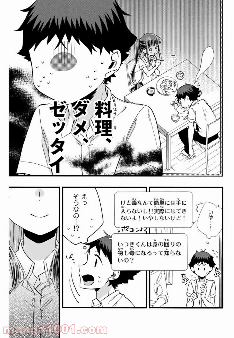 浅海さんと死んでもイキたい。 - 第9話 - Page 7