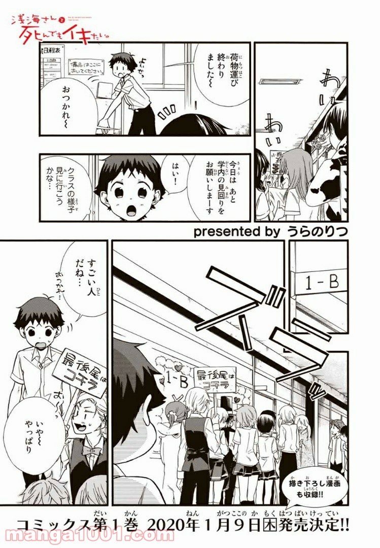 浅海さんと死んでもイキたい。 第10話 - Trang 1