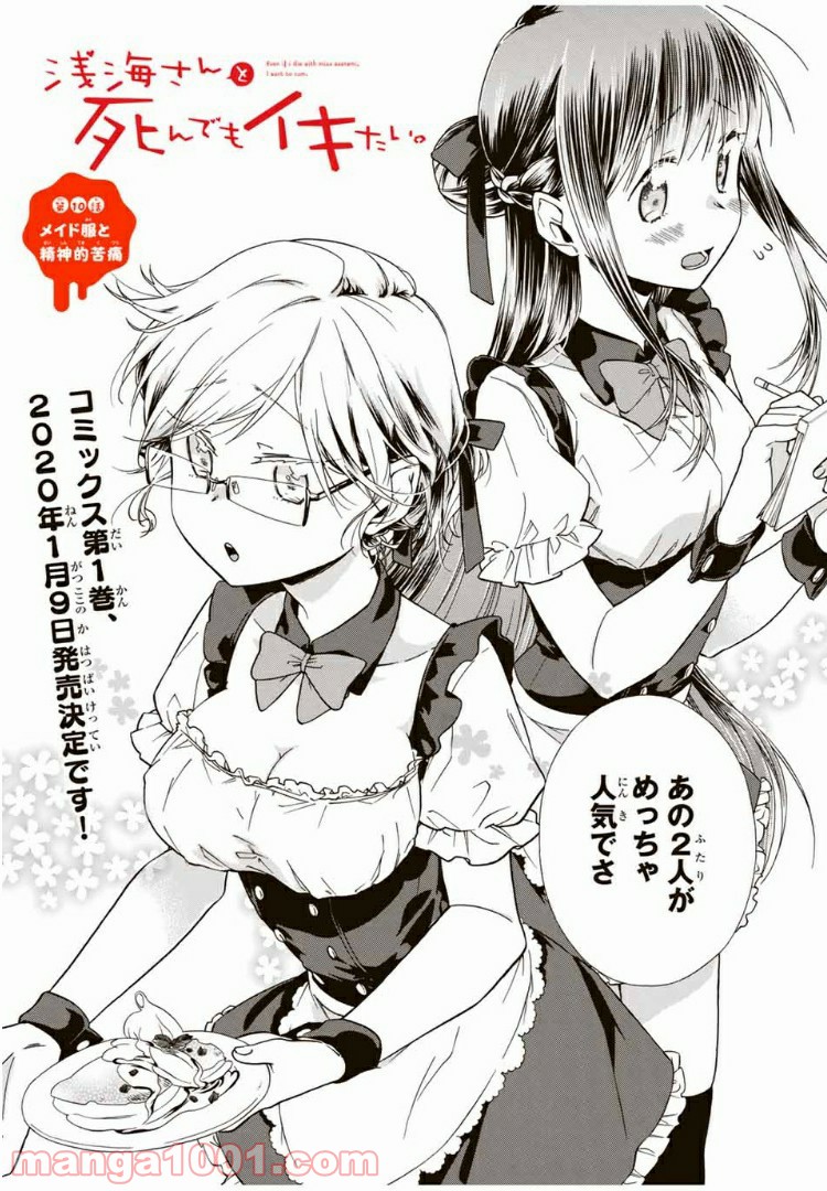 浅海さんと死んでもイキたい。 第10話 - Trang 2