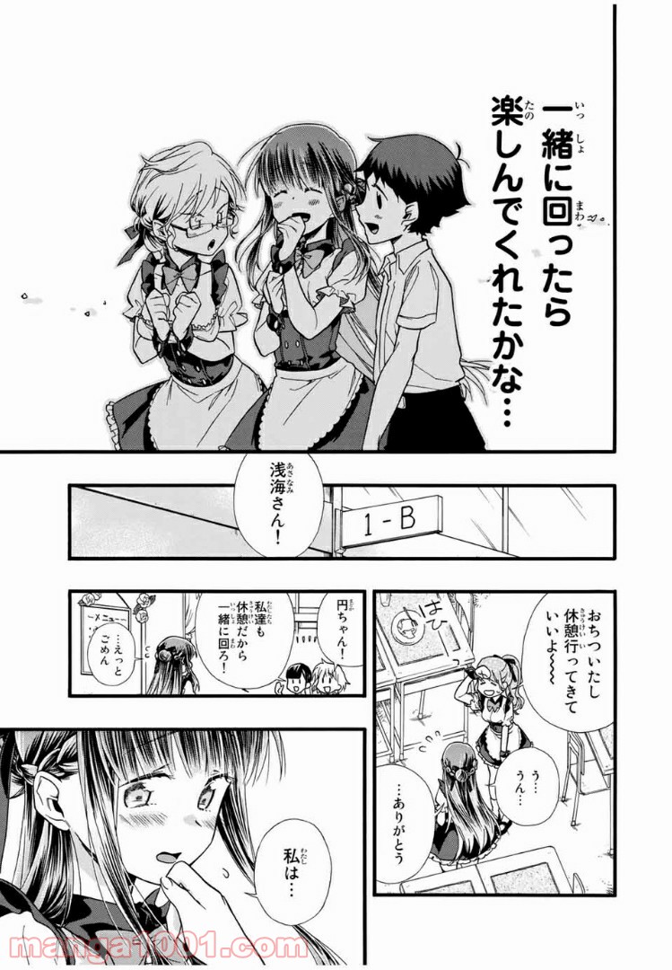 浅海さんと死んでもイキたい。 第10話 - Trang 11