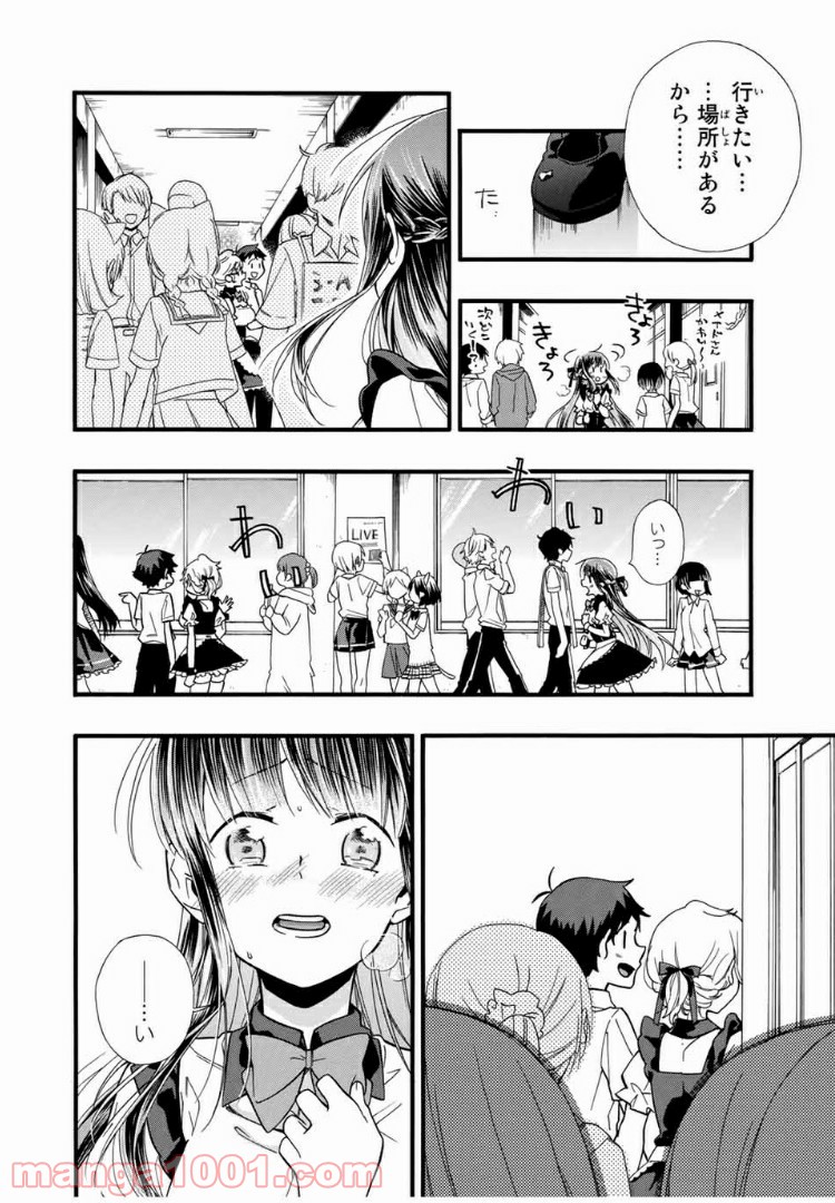 浅海さんと死んでもイキたい。 第10話 - Trang 12