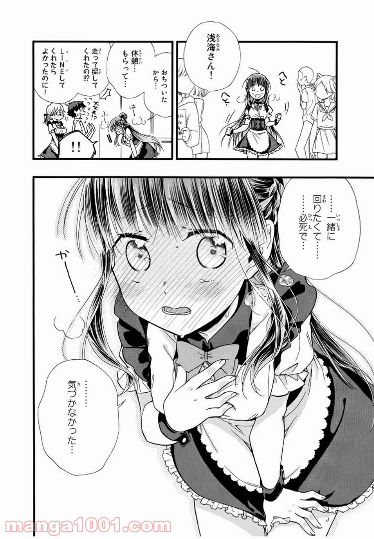 浅海さんと死んでもイキたい。 第10話 - Trang 14