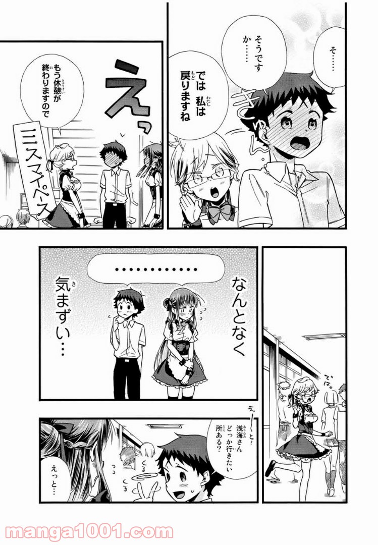 浅海さんと死んでもイキたい。 第10話 - Trang 15