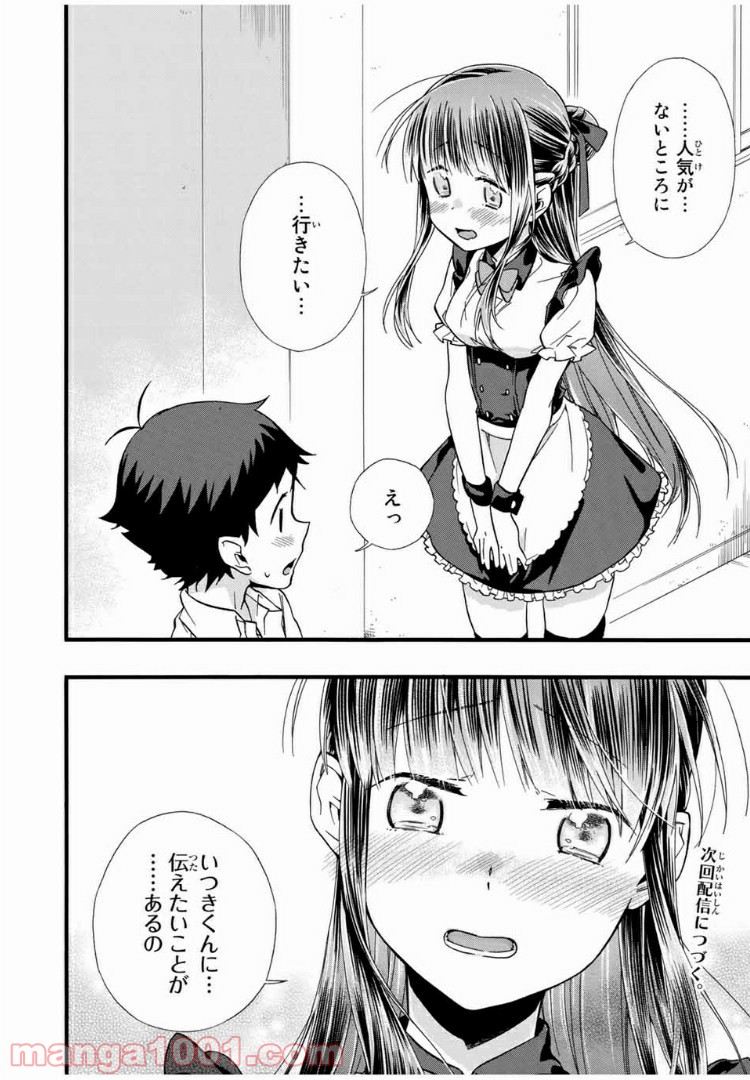 浅海さんと死んでもイキたい。 第10話 - Trang 16