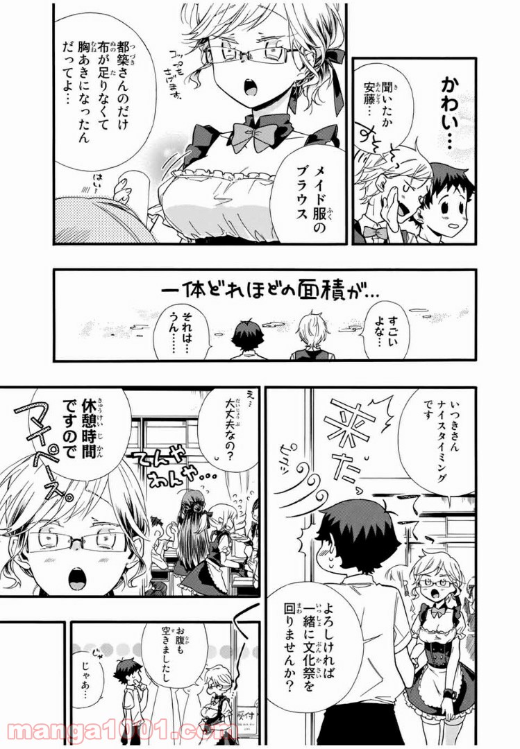 浅海さんと死んでもイキたい。 第10話 - Trang 3