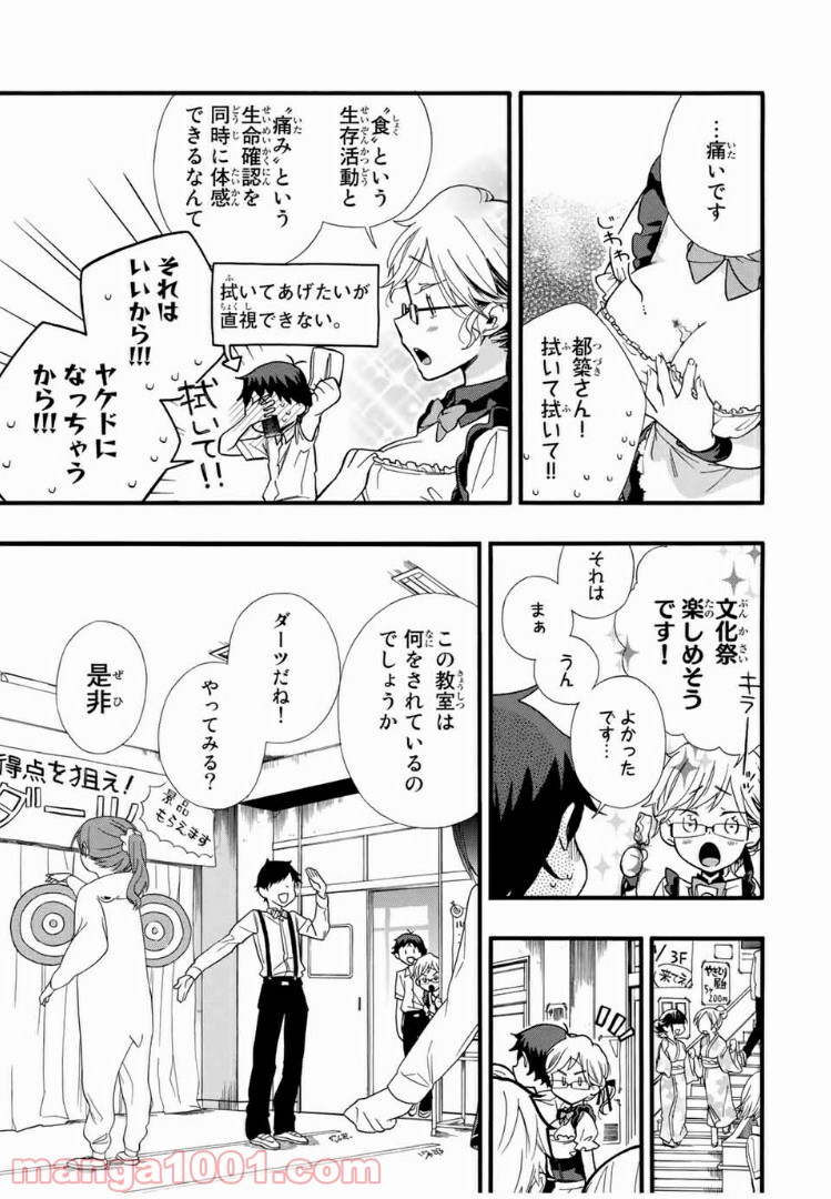 浅海さんと死んでもイキたい。 第10話 - Trang 5