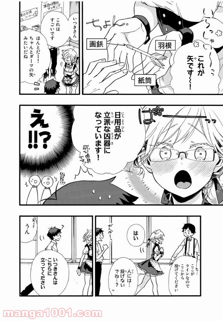 浅海さんと死んでもイキたい。 第10話 - Trang 6