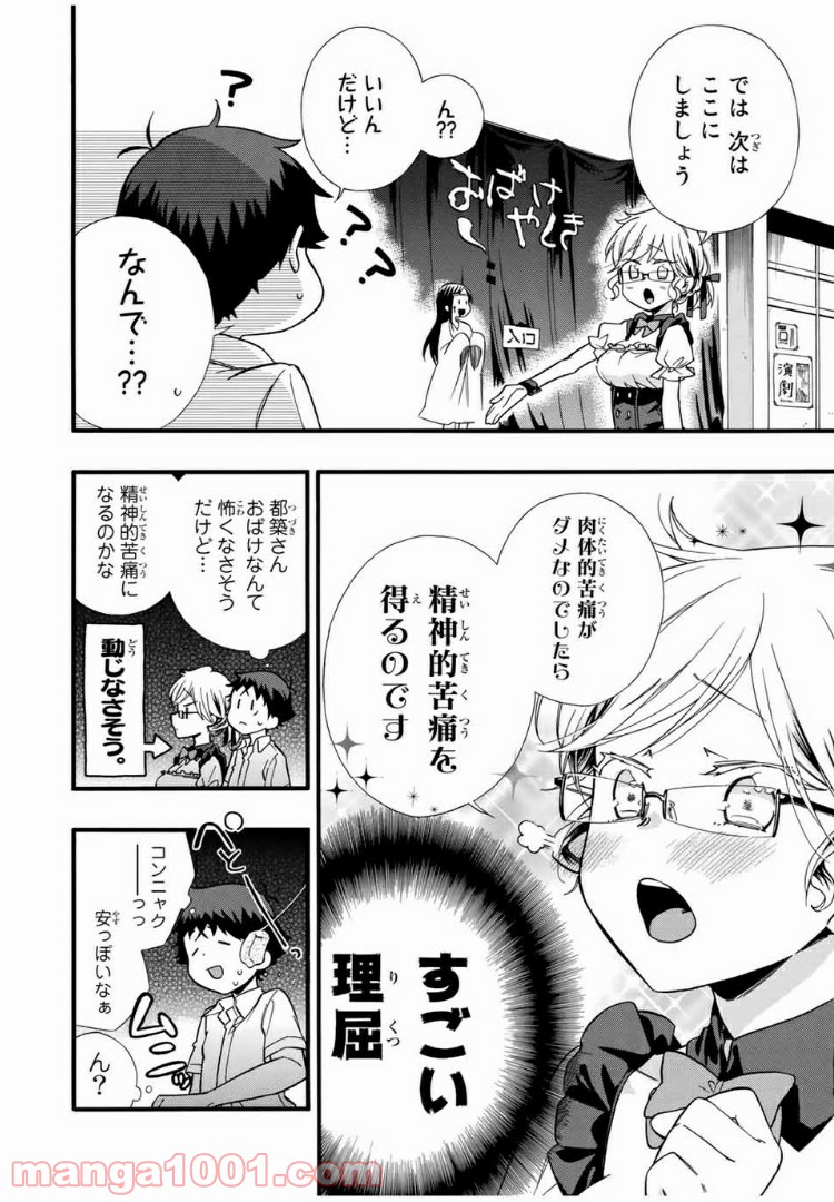 浅海さんと死んでもイキたい。 第10話 - Trang 8