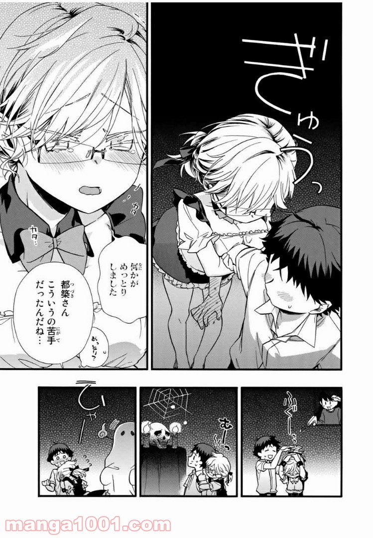 浅海さんと死んでもイキたい。 第10話 - Trang 9