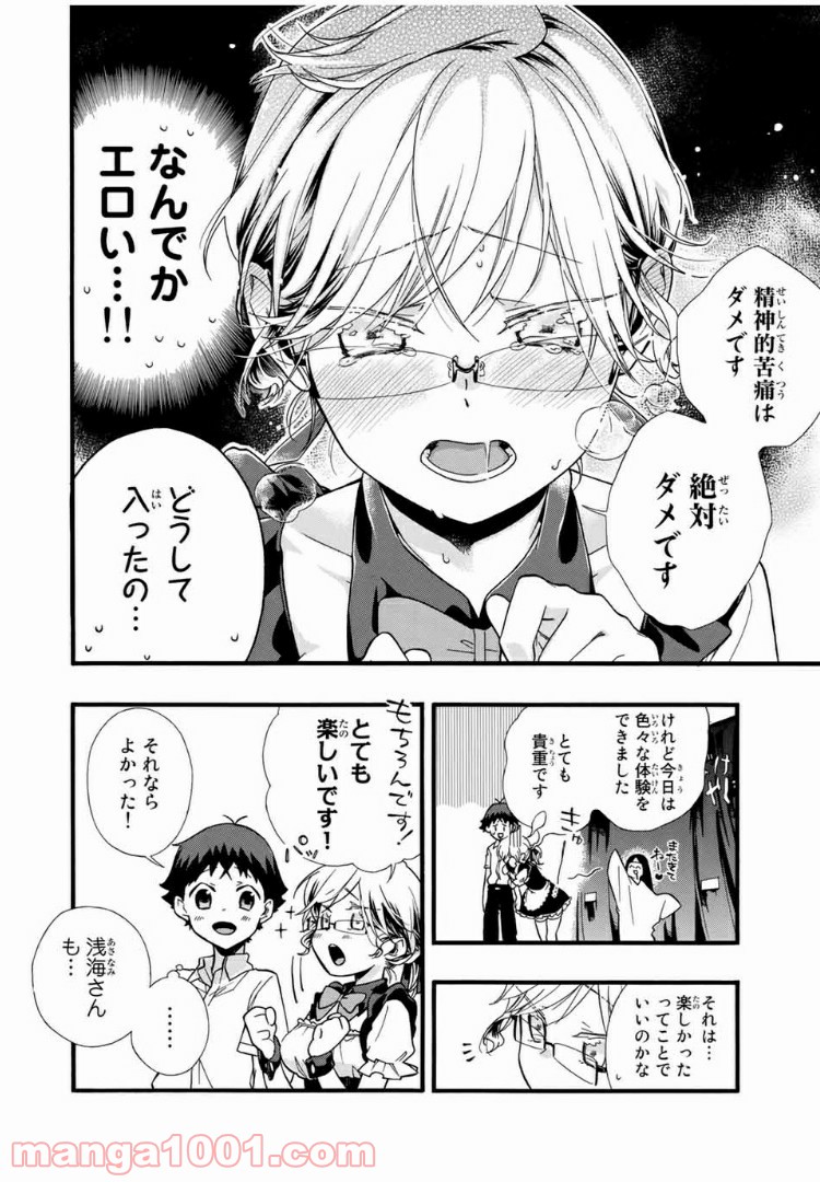 浅海さんと死んでもイキたい。 第10話 - Trang 10