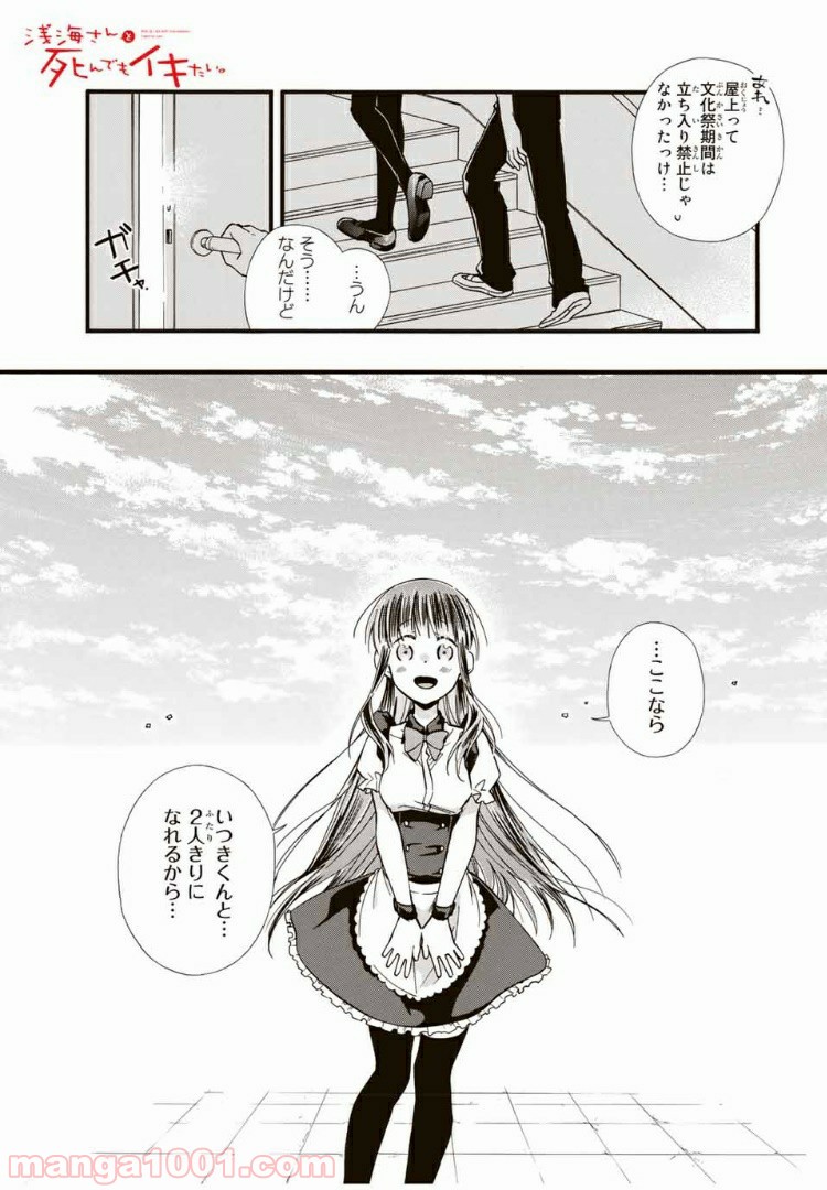 浅海さんと死んでもイキたい。 第11話 - Trang 1